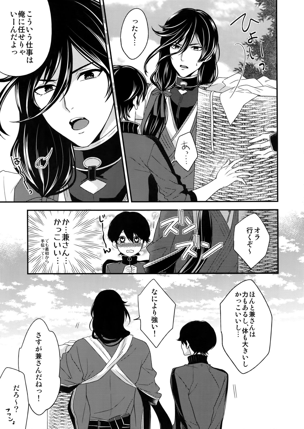 (C89) [からあげオブザイヤー (からあげむちお)] おおきいけどいっぱいあいして (刀剣乱舞)