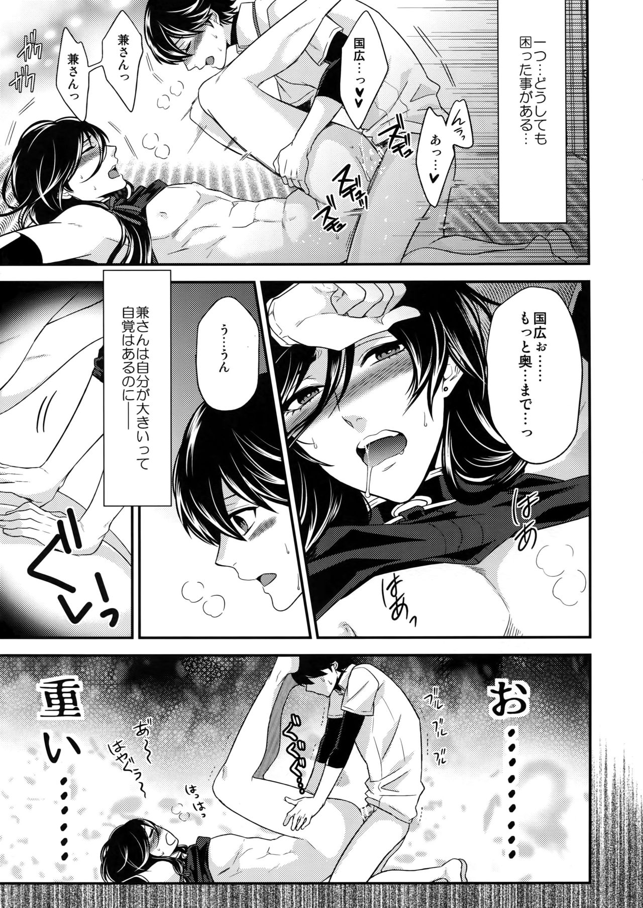 (C89) [からあげオブザイヤー (からあげむちお)] おおきいけどいっぱいあいして (刀剣乱舞)