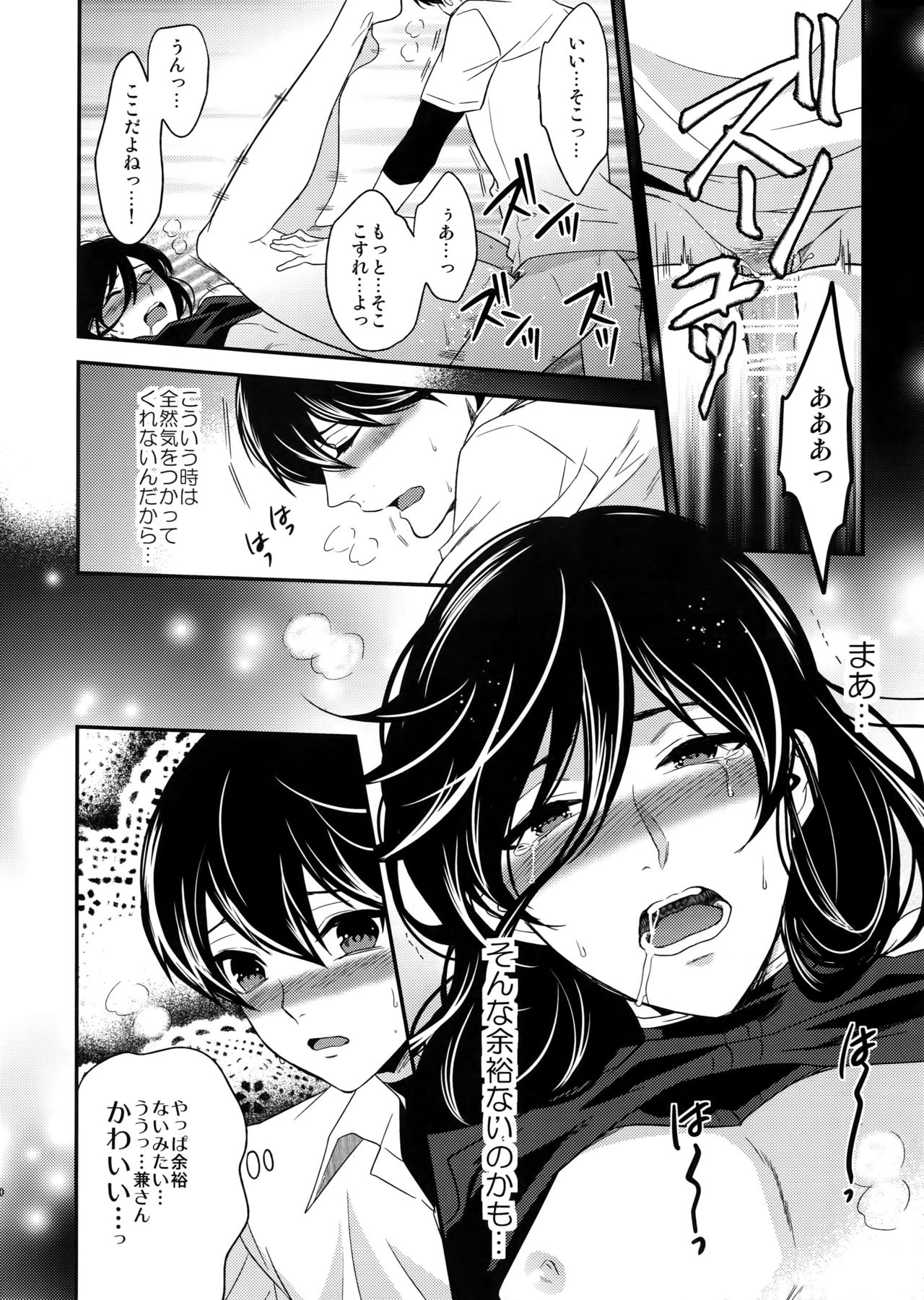 (C89) [からあげオブザイヤー (からあげむちお)] おおきいけどいっぱいあいして (刀剣乱舞)