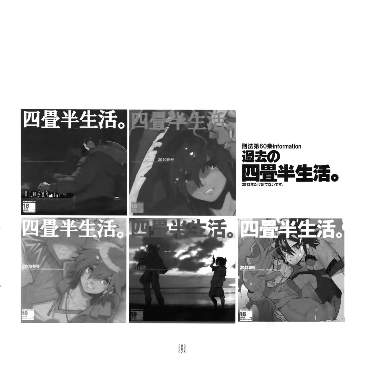 (C86) [刑法第60条 (主犯)] 四畳半生活。2014春号 (エターナルアルカディア)