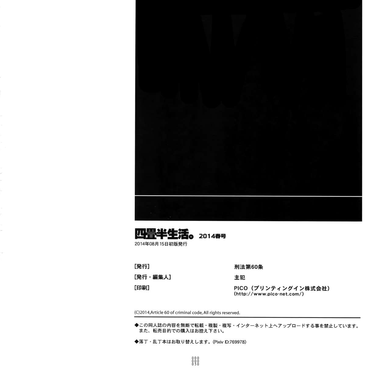 (C86) [刑法第60条 (主犯)] 四畳半生活。2014春号 (エターナルアルカディア)