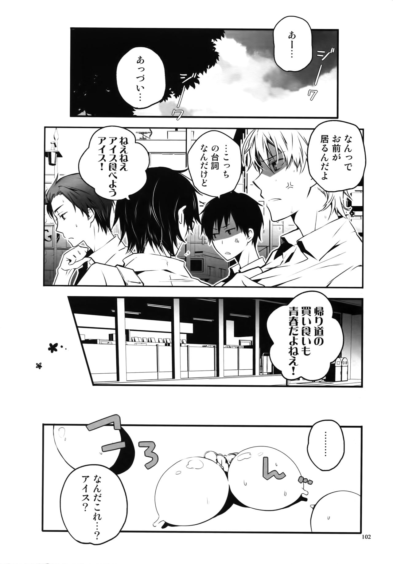(C81) [QQaid (猫山クロ)] RECORD#01 (デュラララ!!)