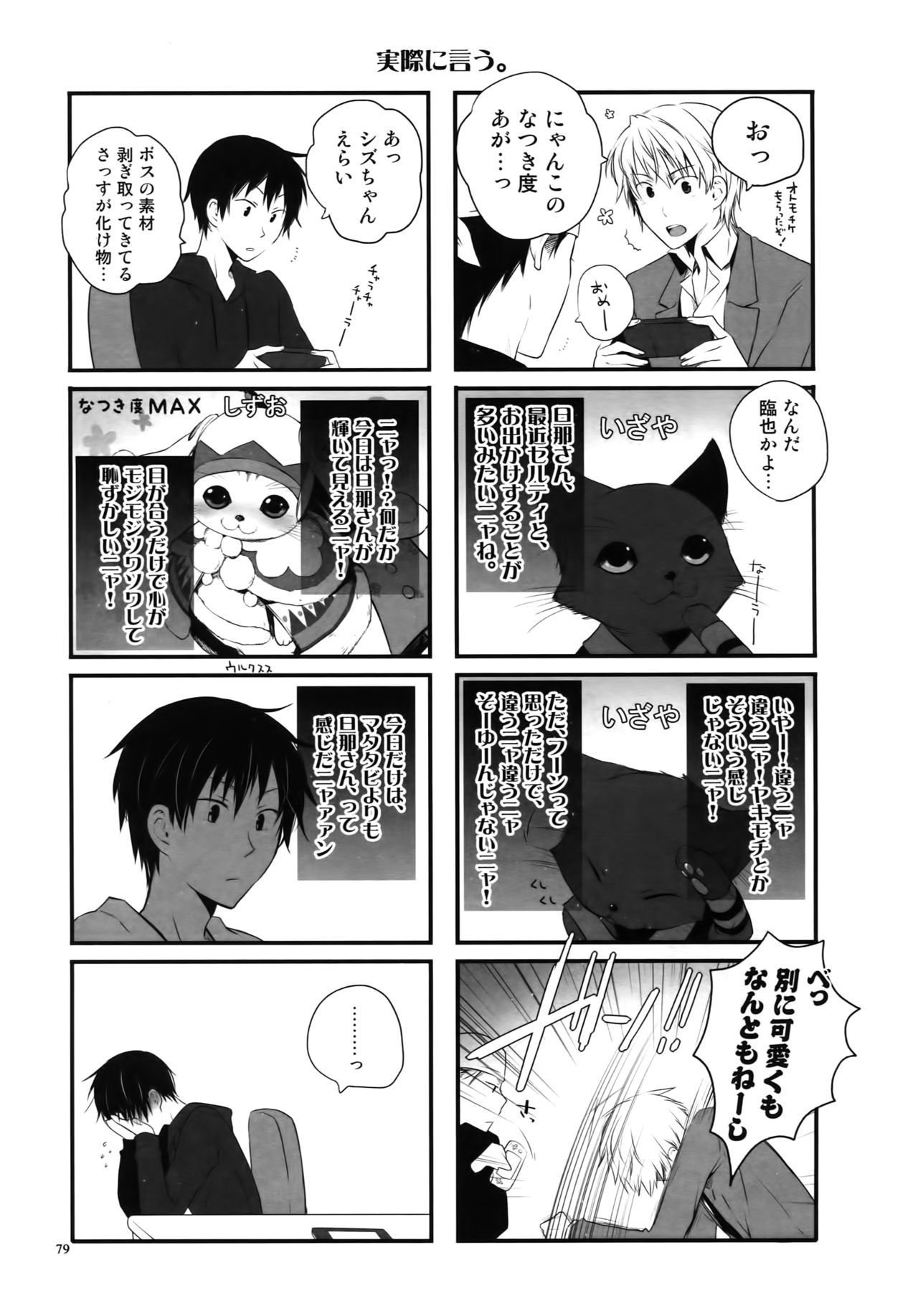 (C81) [QQaid (猫山クロ)] RECORD#01 (デュラララ!!)