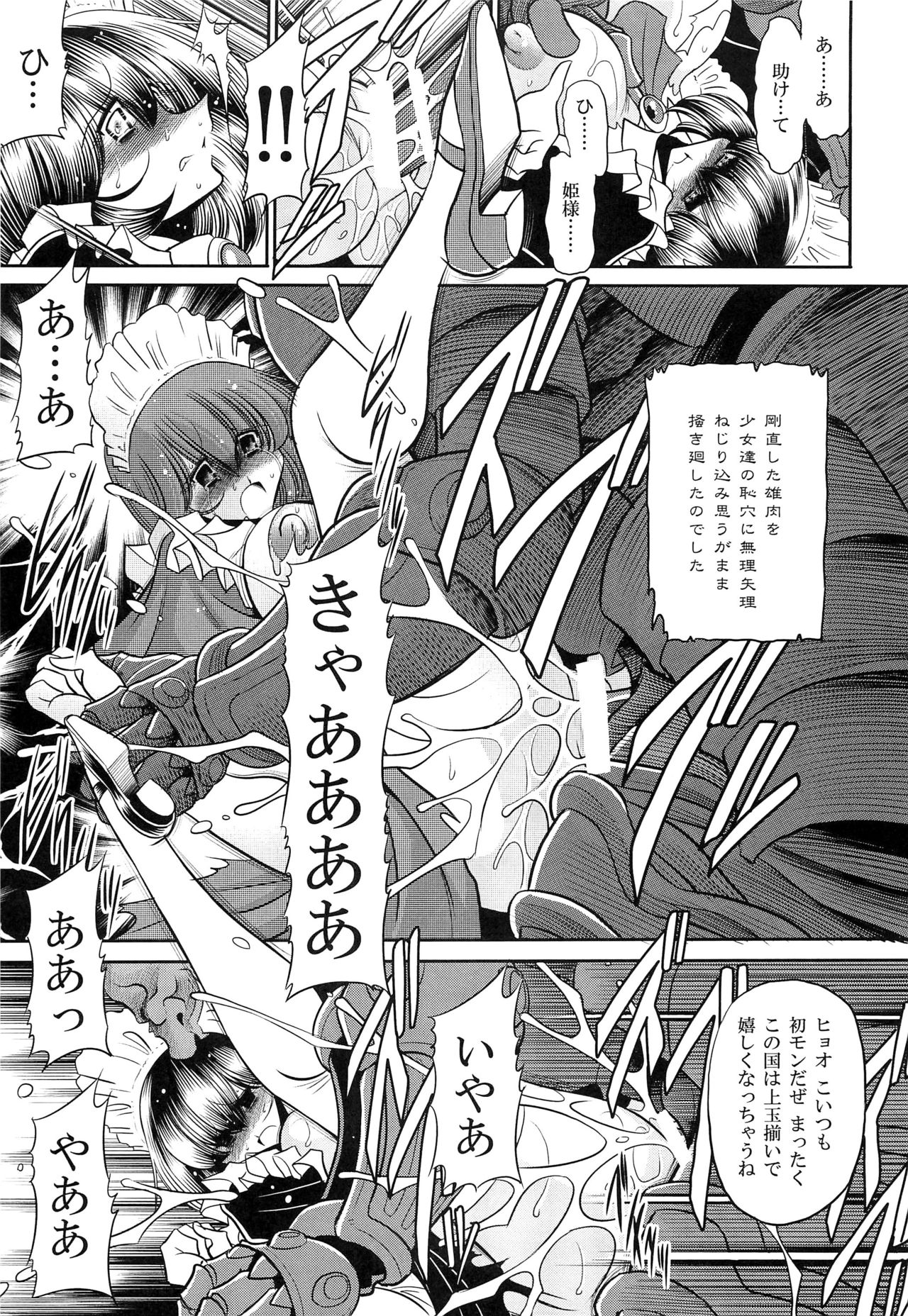 (C86) [サークル太平天国 (堀川悟郎)] 犯され姫 二章