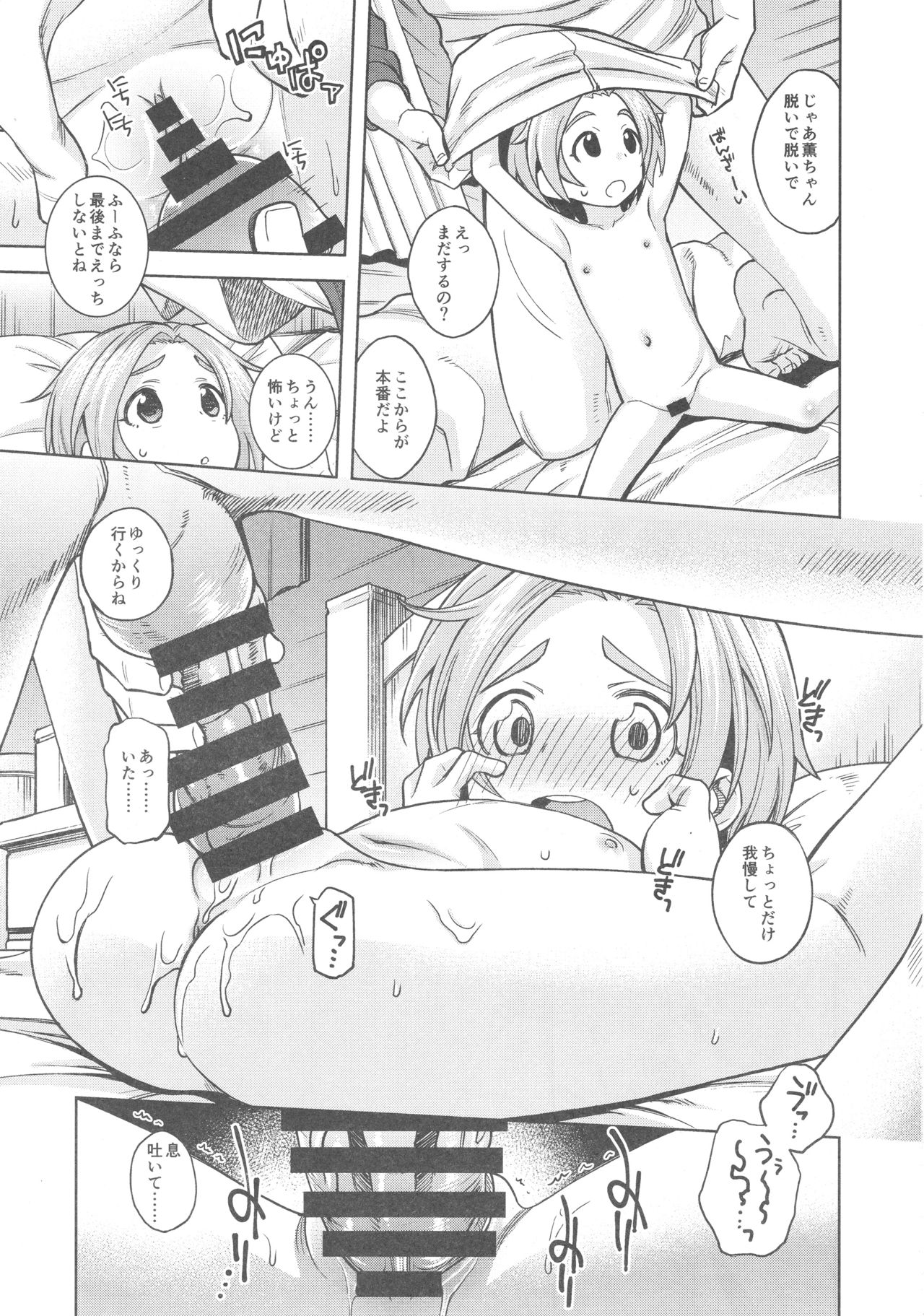 (COMIC1☆13) [エゾクロテン (宮野木ジジ)] わるい子? 薫ちゃん (アイドルマスター シンデレラガールズ)