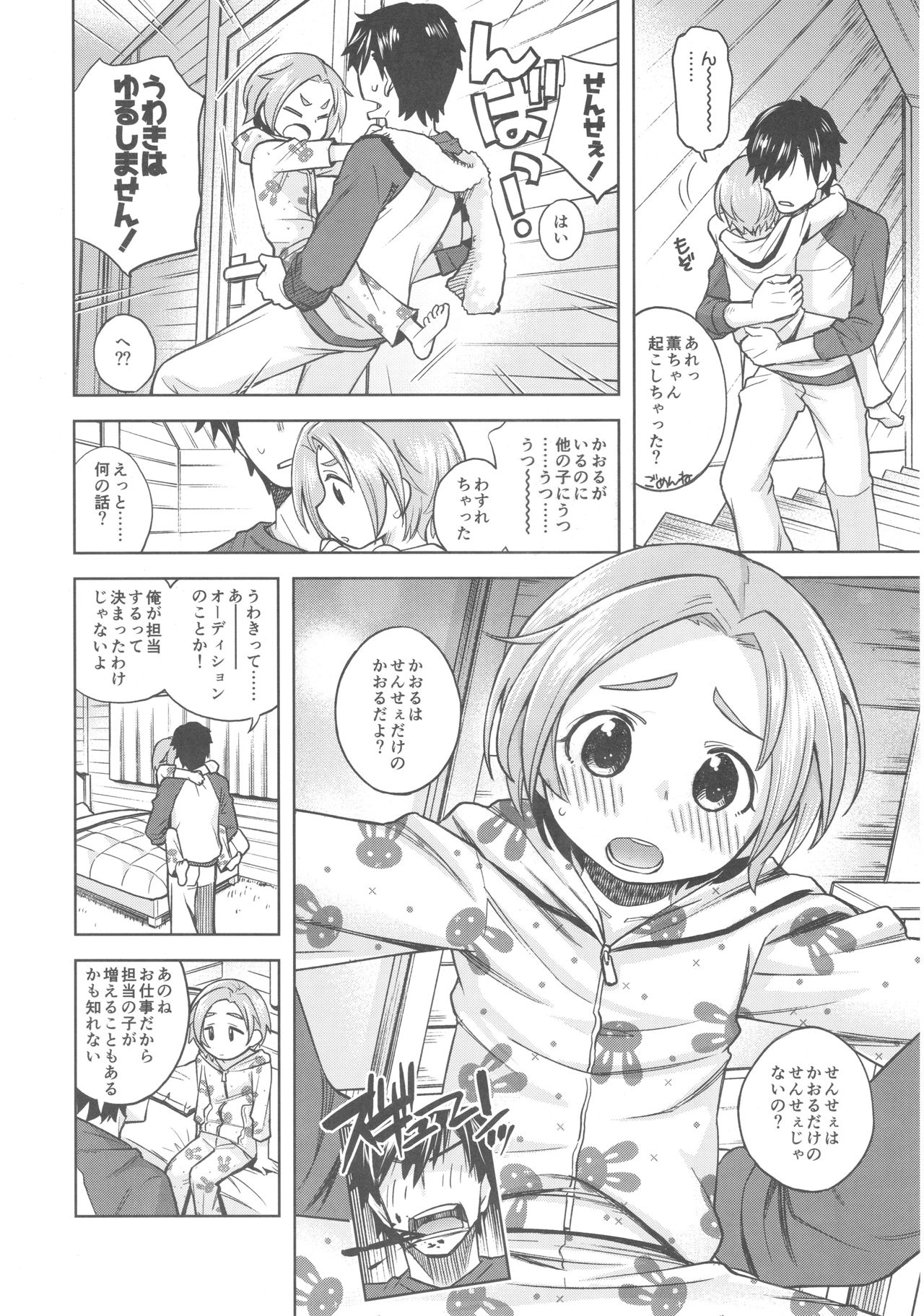 (COMIC1☆13) [エゾクロテン (宮野木ジジ)] わるい子? 薫ちゃん (アイドルマスター シンデレラガールズ)