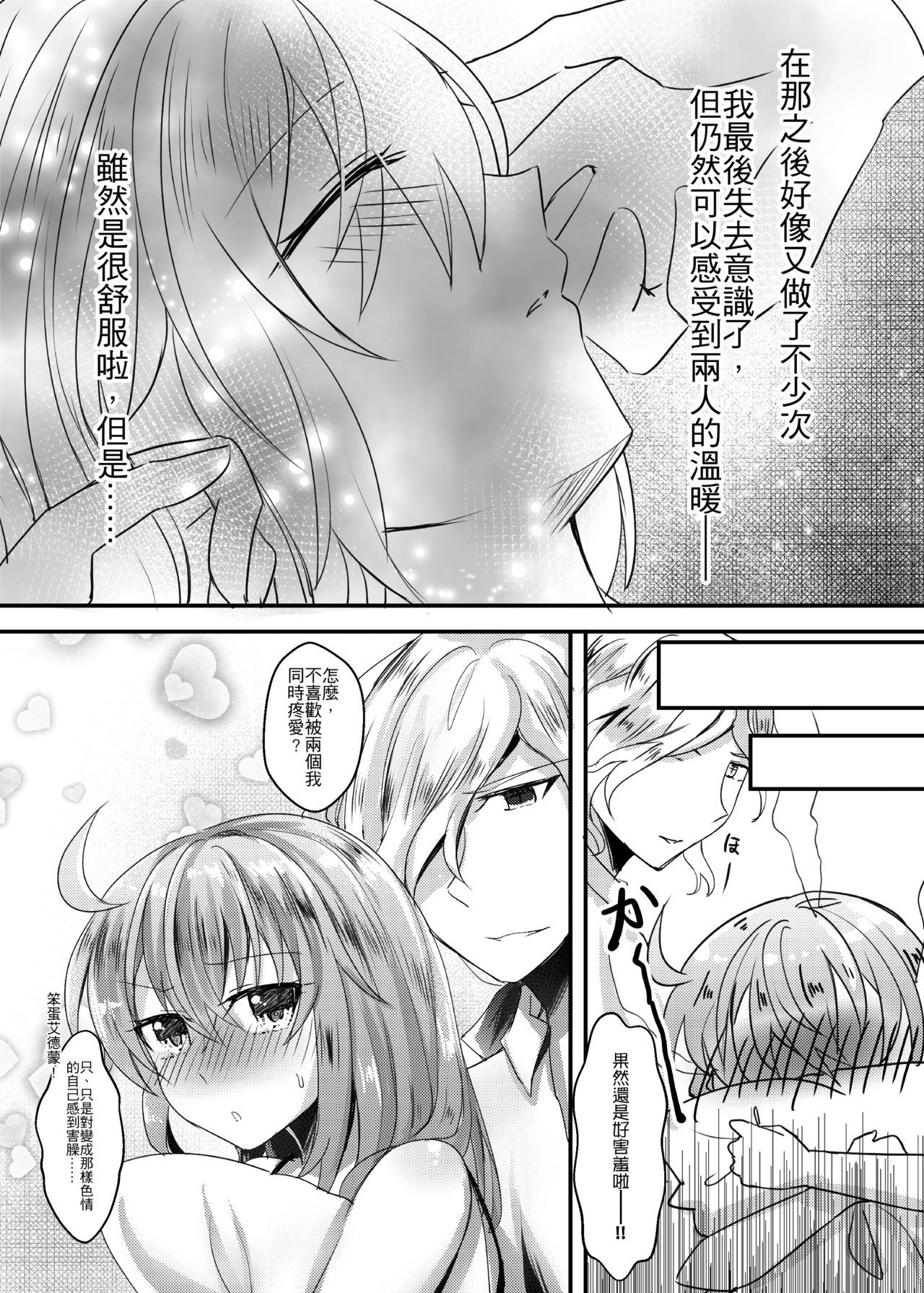 [希望教団HOPE (ねこは)] 私とエドモンのこ夜這い (Fate/Grand Order) [中国語] [DL版]