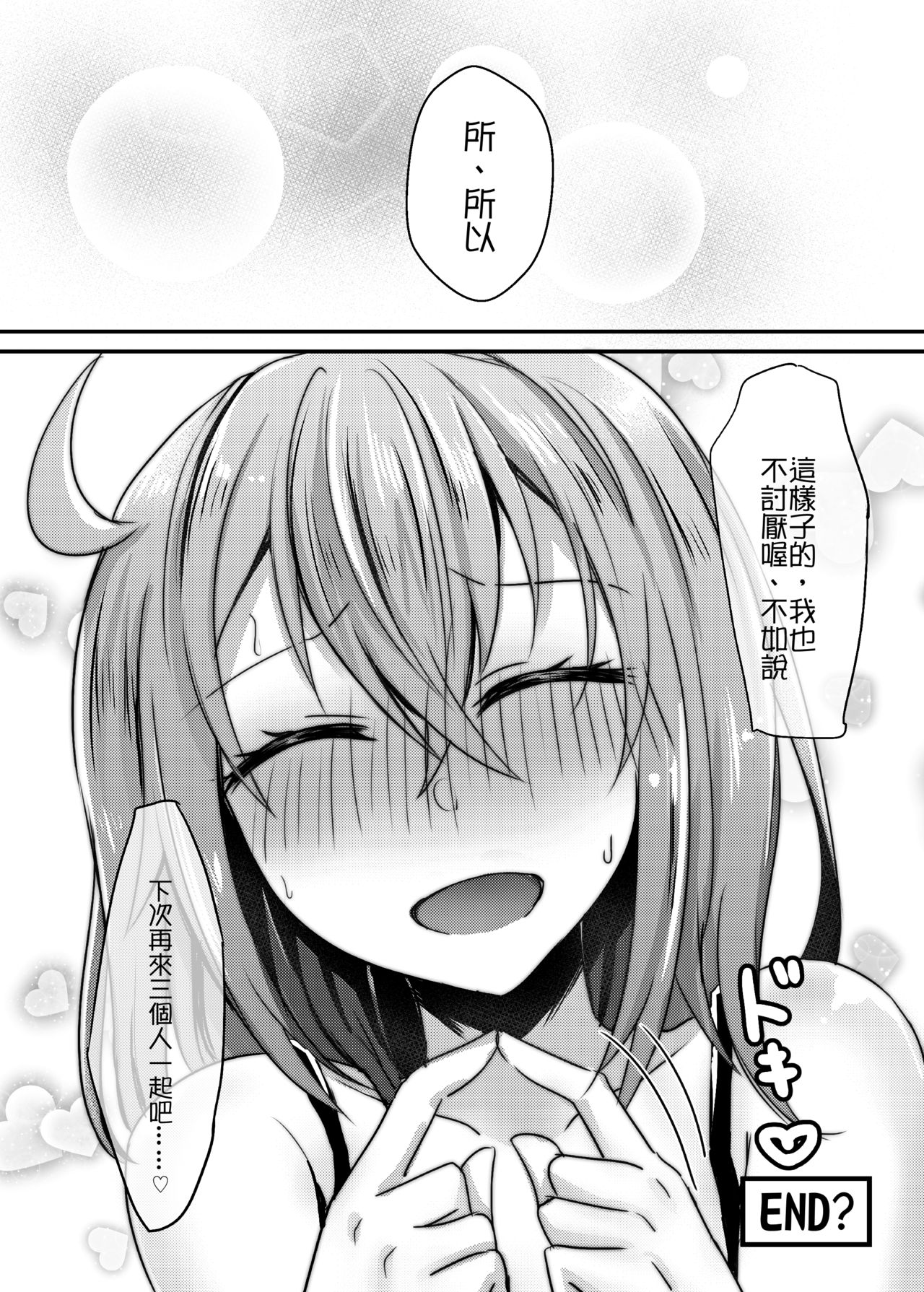 [希望教団HOPE (ねこは)] 私とエドモンのこ夜這い (Fate/Grand Order) [中国語] [DL版]