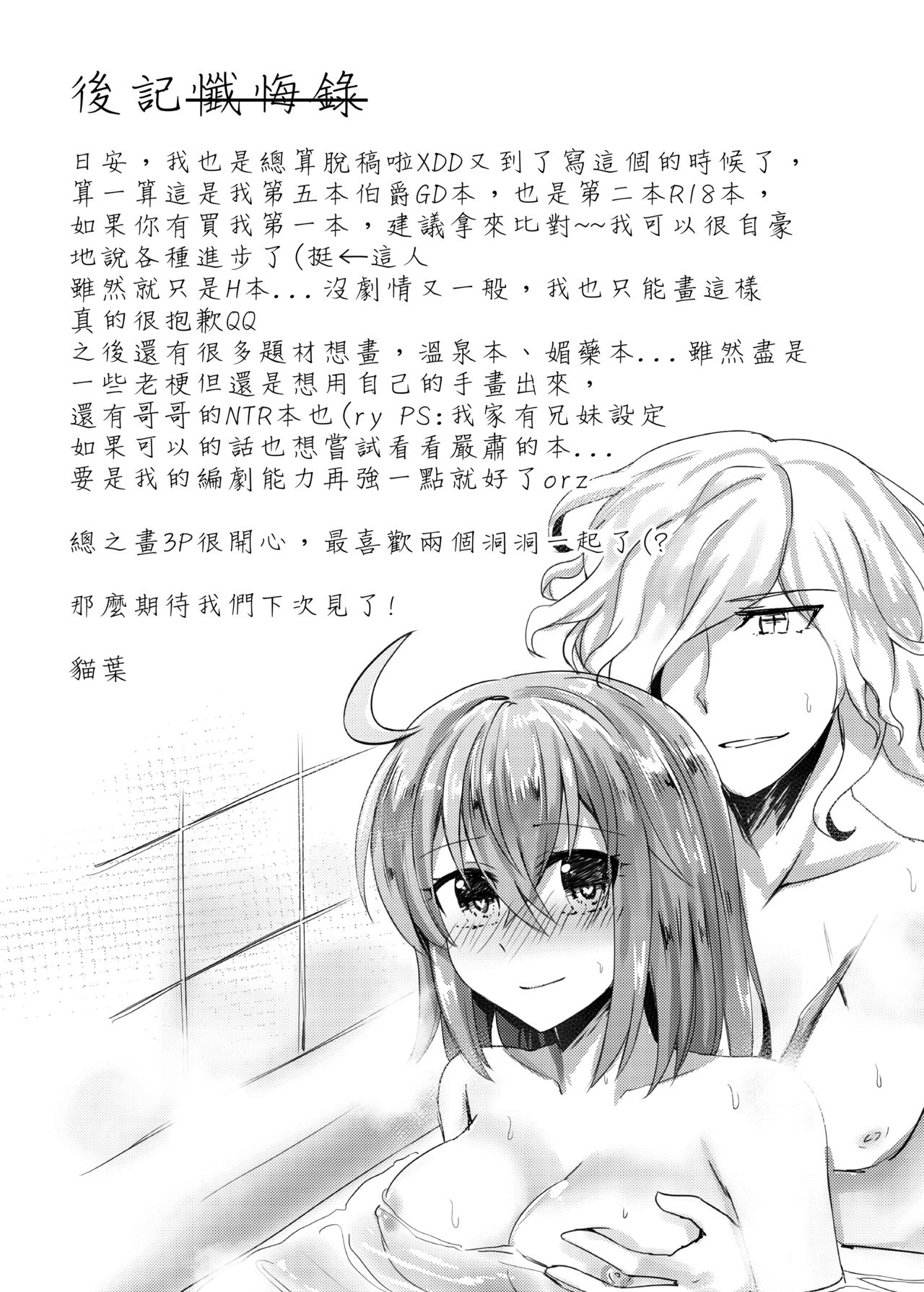 [希望教団HOPE (ねこは)] 私とエドモンのこ夜這い (Fate/Grand Order) [中国語] [DL版]