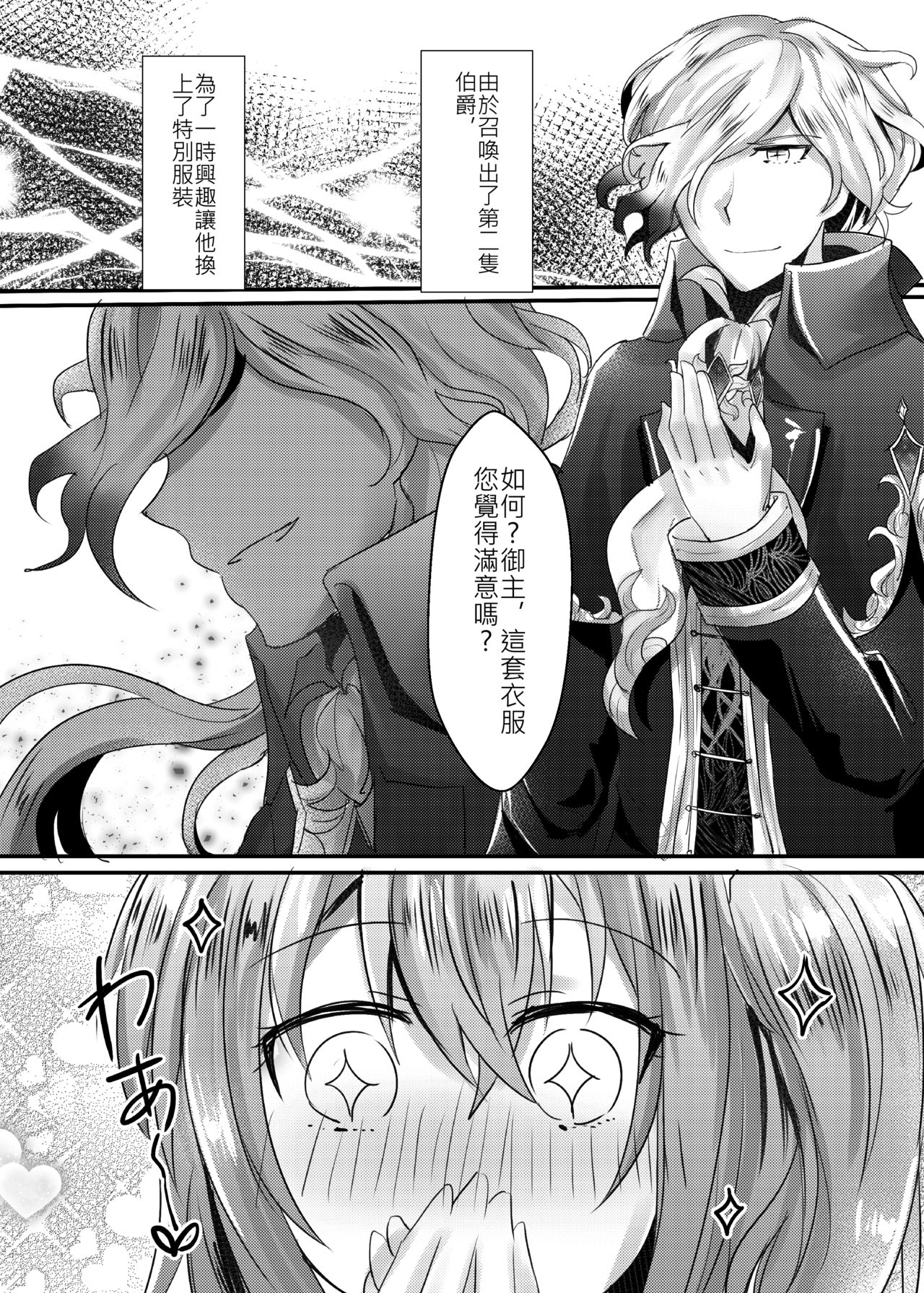[希望教団HOPE (ねこは)] 私とエドモンのこ夜這い (Fate/Grand Order) [中国語] [DL版]