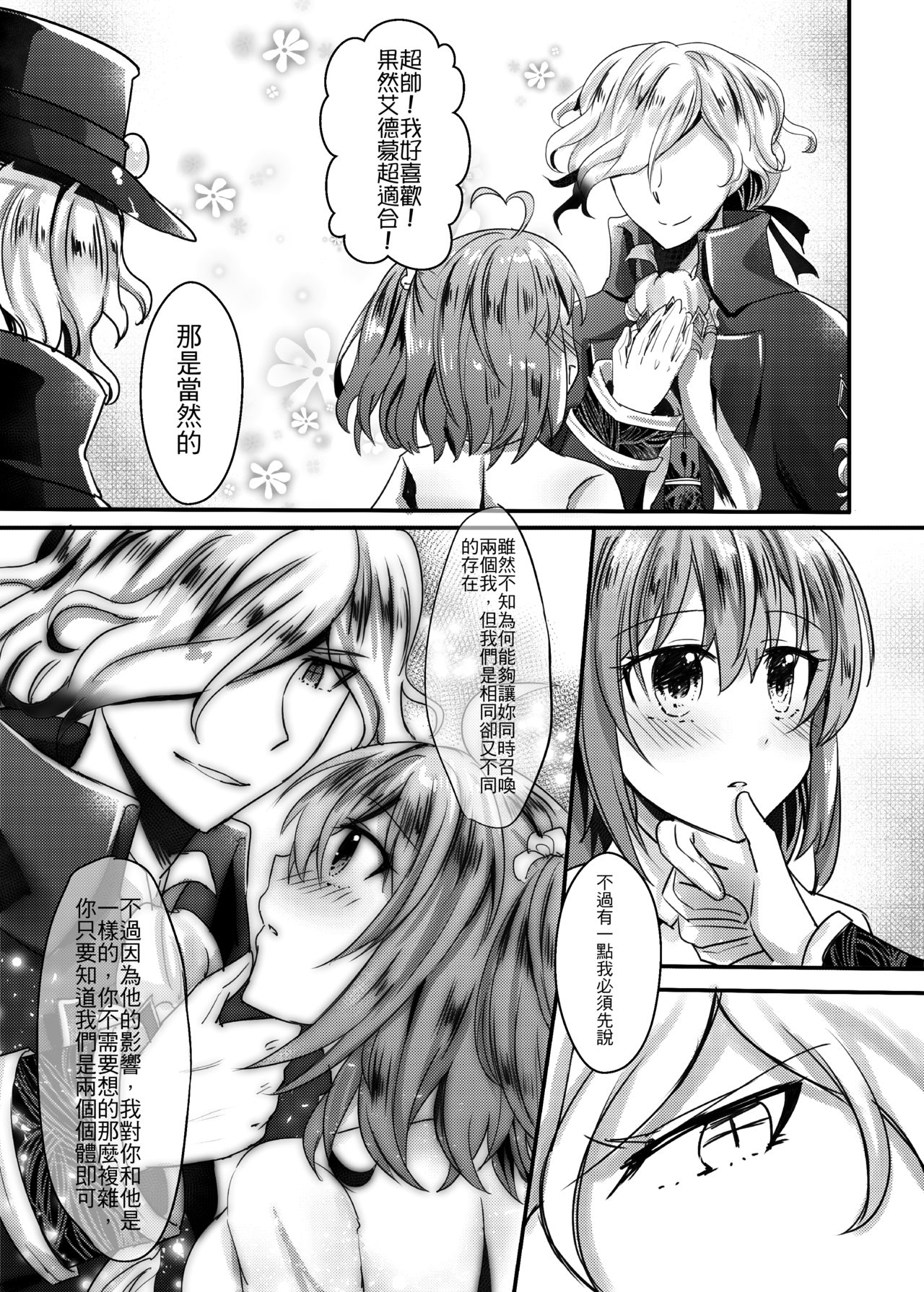 [希望教団HOPE (ねこは)] 私とエドモンのこ夜這い (Fate/Grand Order) [中国語] [DL版]