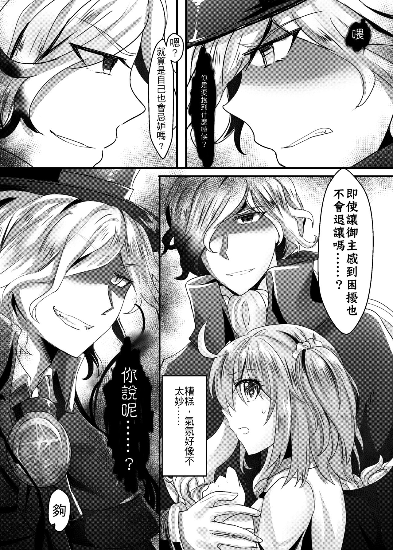 [希望教団HOPE (ねこは)] 私とエドモンのこ夜這い (Fate/Grand Order) [中国語] [DL版]