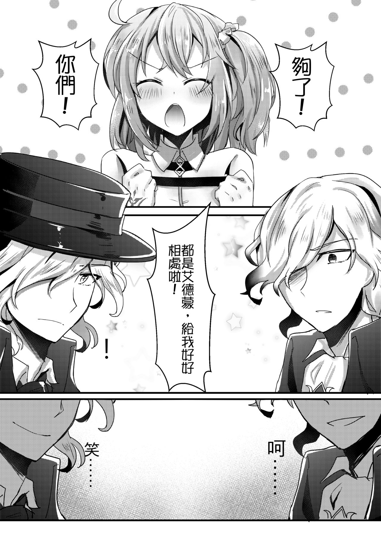 [希望教団HOPE (ねこは)] 私とエドモンのこ夜這い (Fate/Grand Order) [中国語] [DL版]