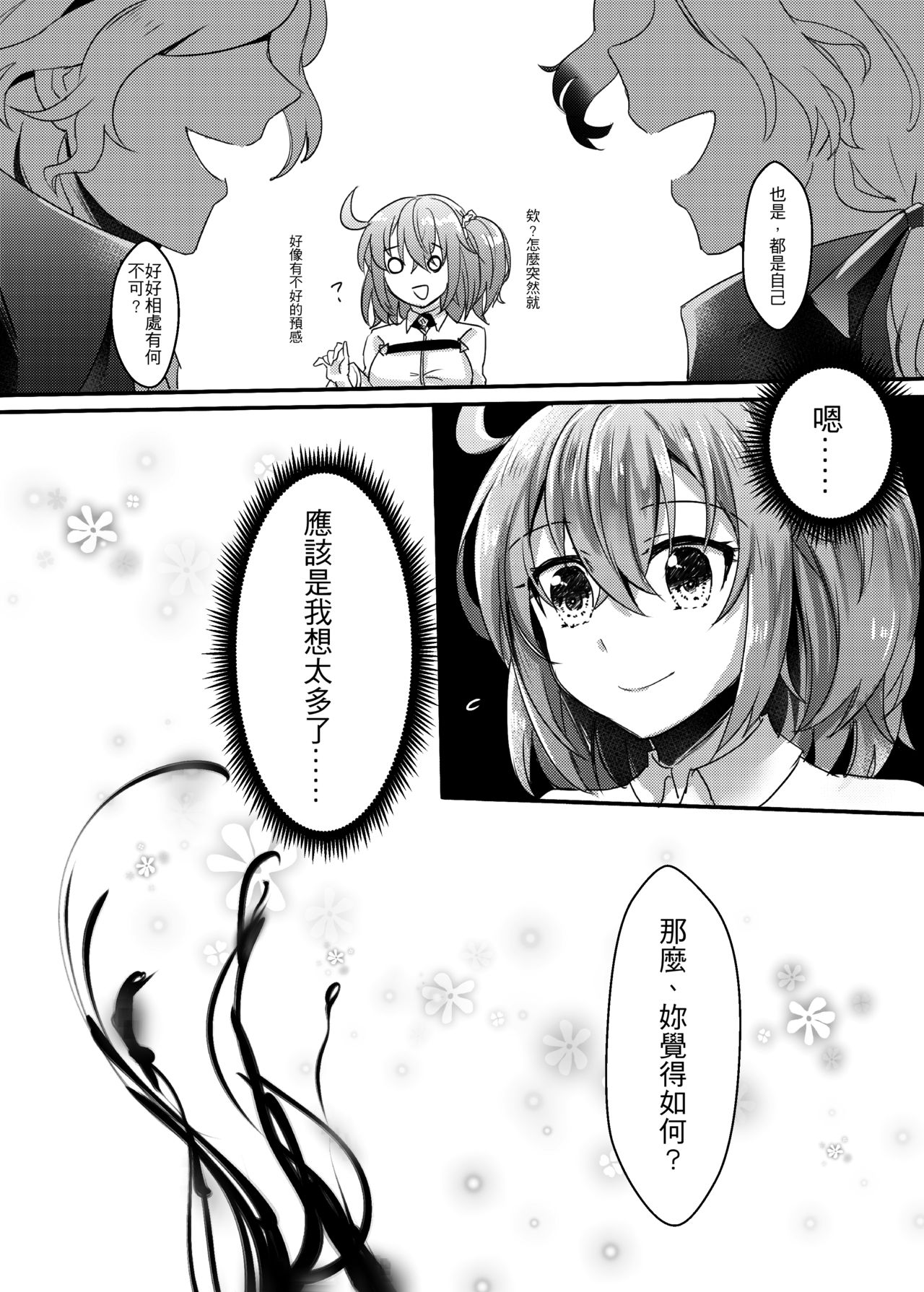 [希望教団HOPE (ねこは)] 私とエドモンのこ夜這い (Fate/Grand Order) [中国語] [DL版]