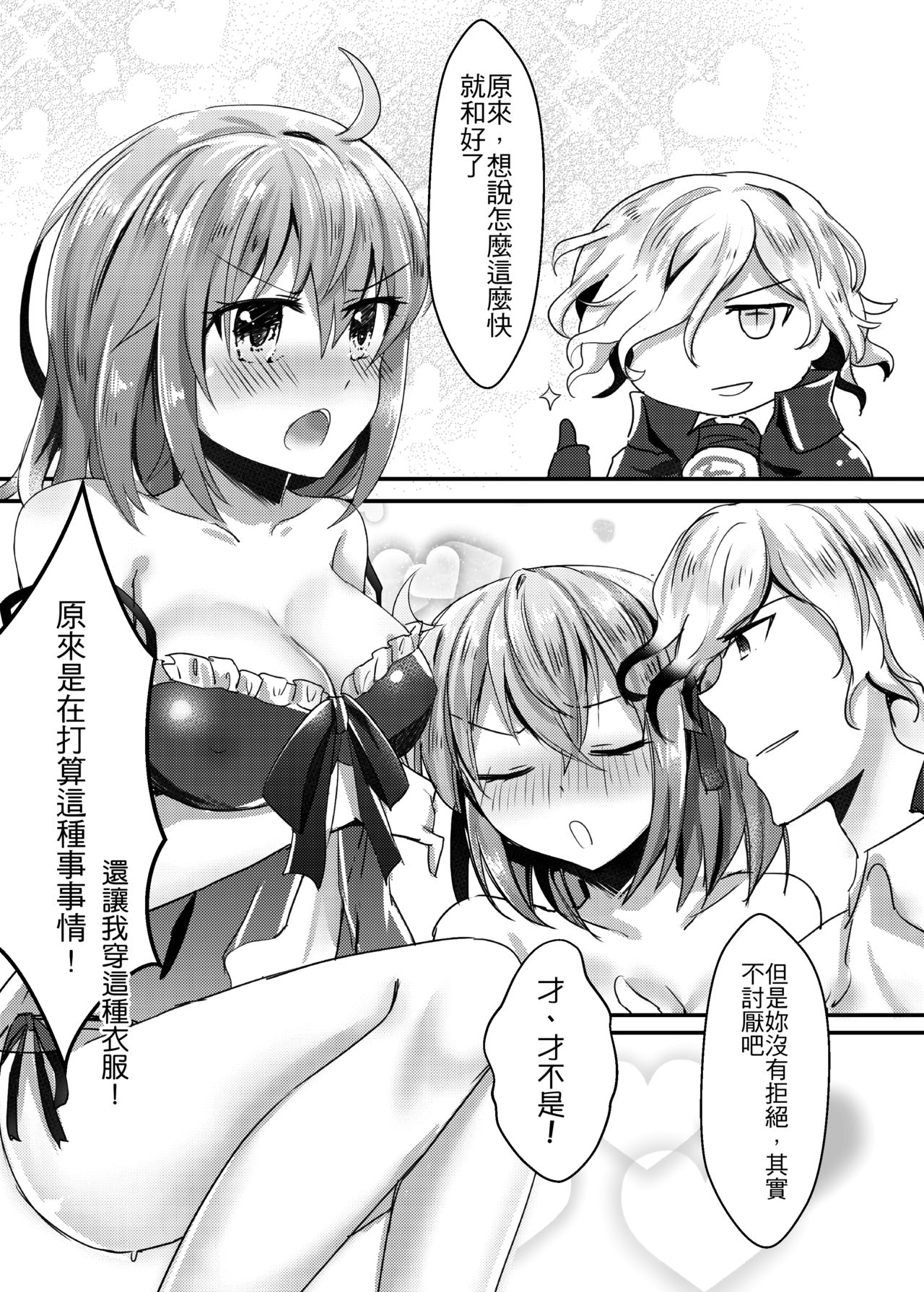 [希望教団HOPE (ねこは)] 私とエドモンのこ夜這い (Fate/Grand Order) [中国語] [DL版]