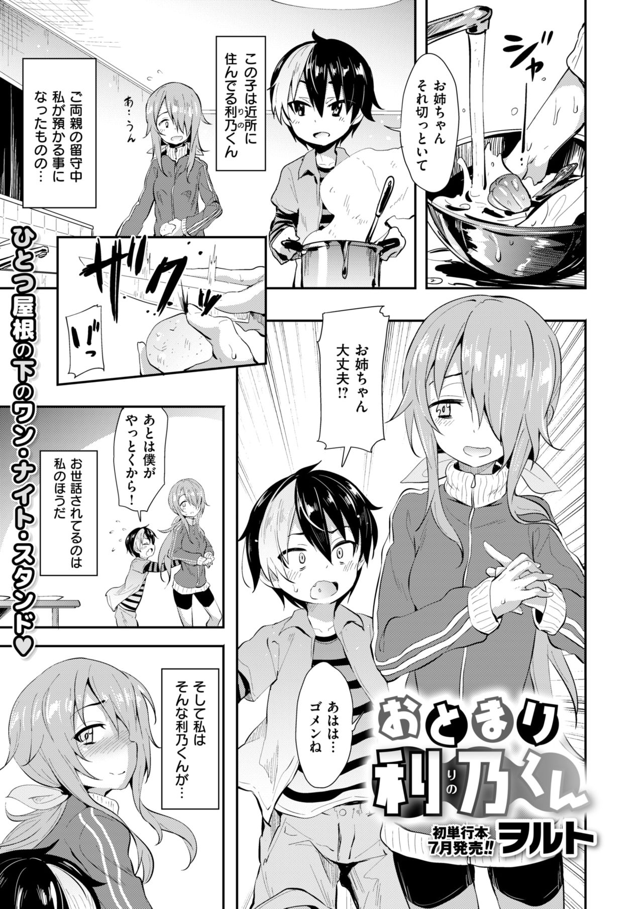 コミックゼロス #67 [DL版]