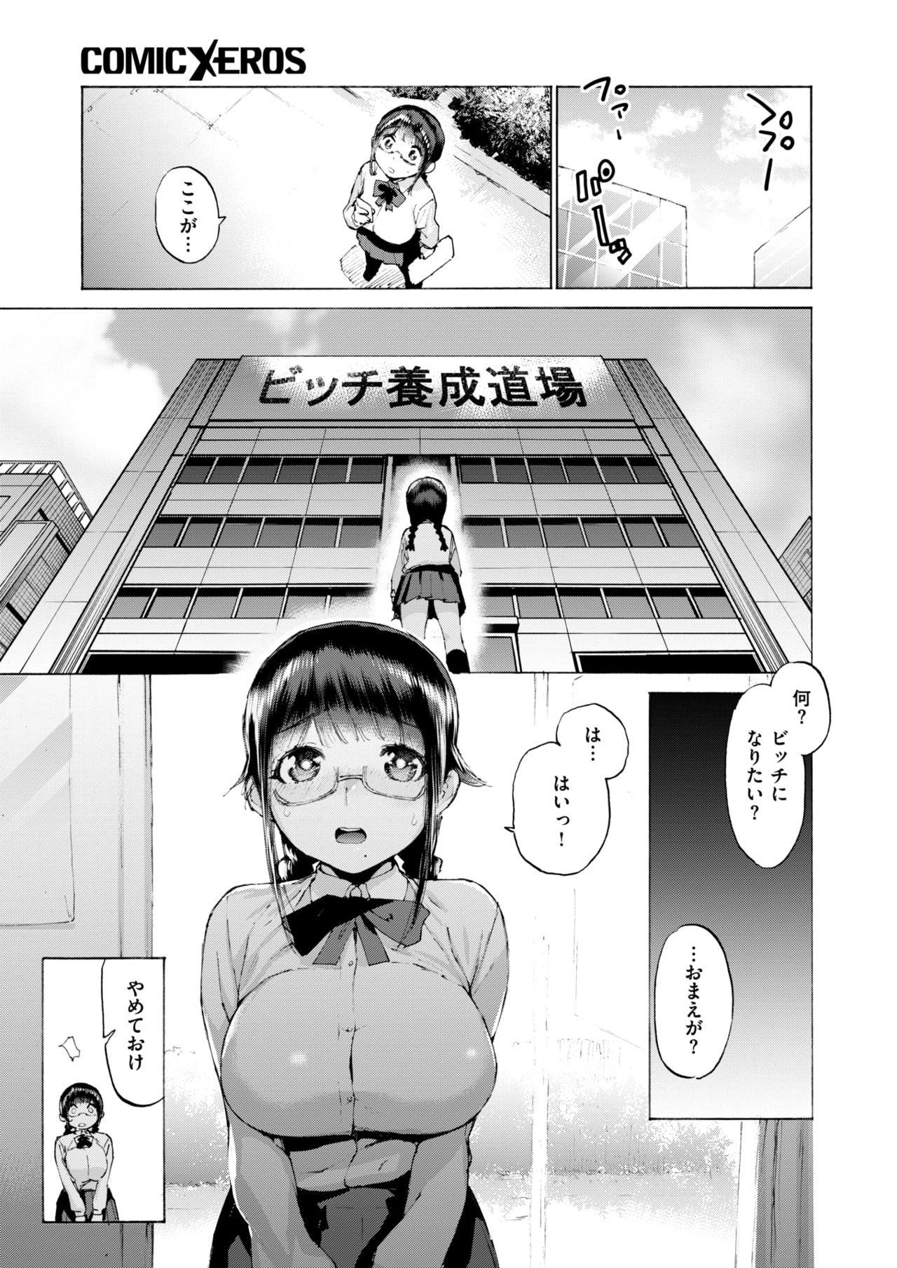 コミックゼロス #67 [DL版]