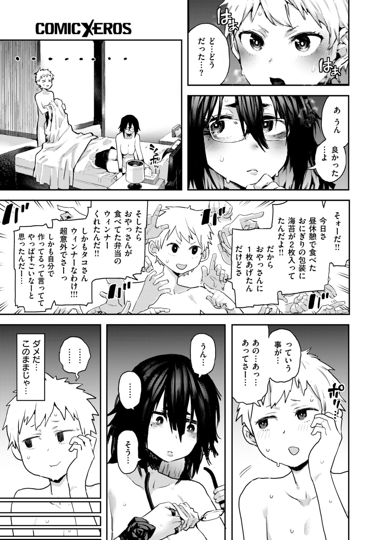 コミックゼロス #67 [DL版]