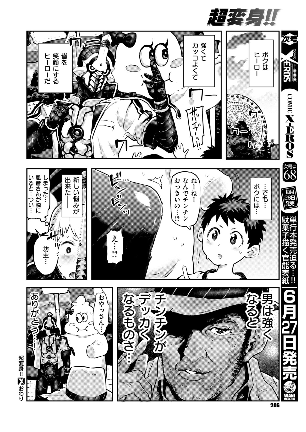 コミックゼロス #67 [DL版]