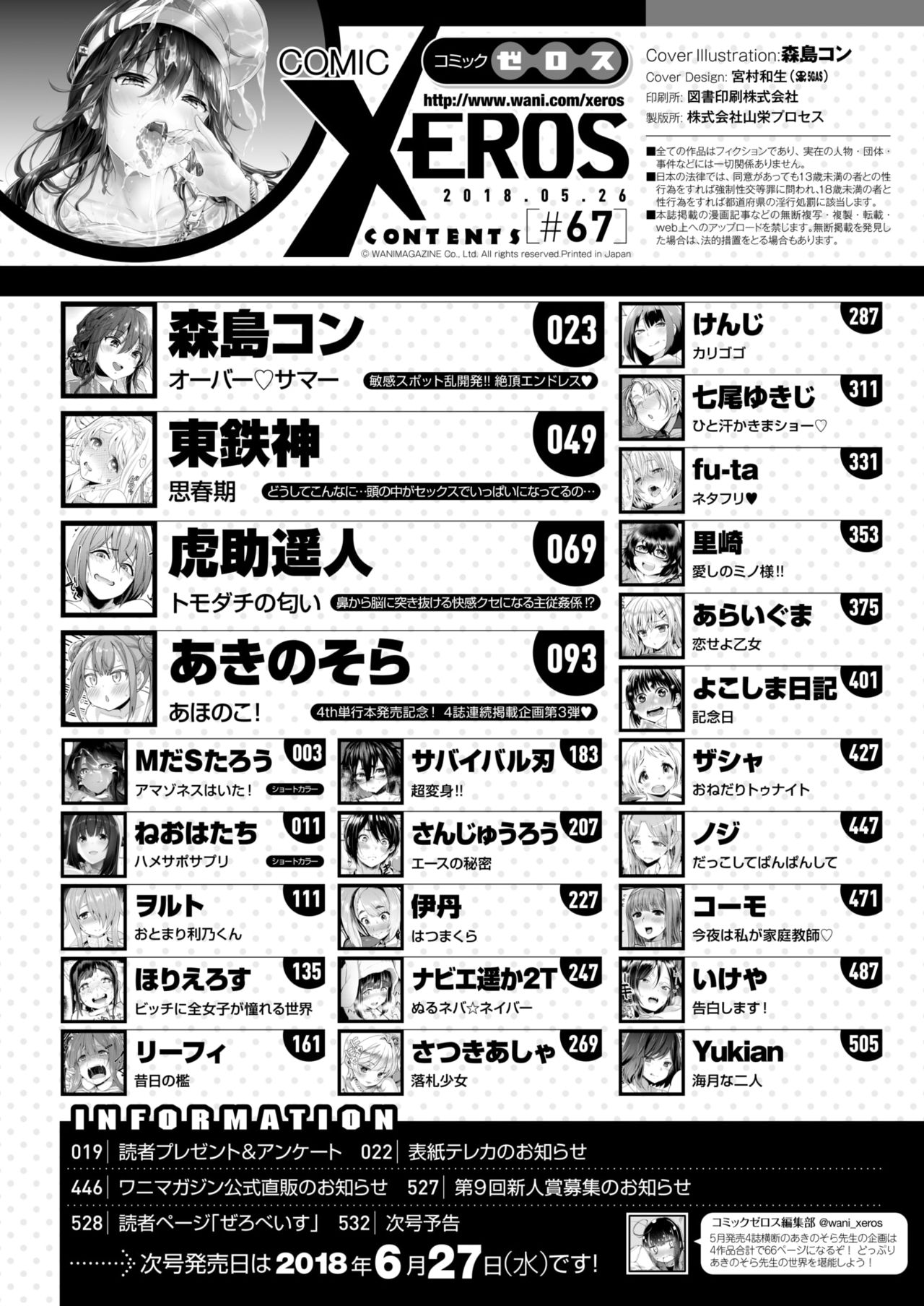 コミックゼロス #67 [DL版]