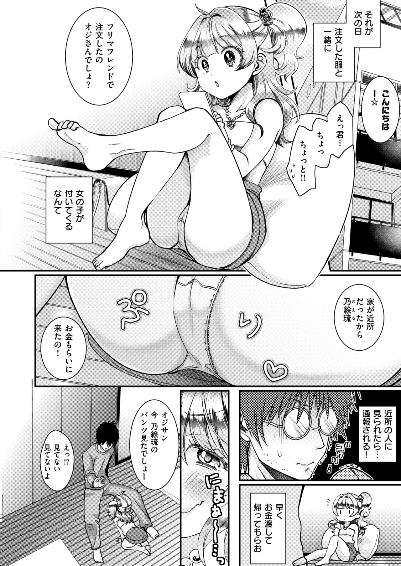 コミックゼロス #67 [DL版]