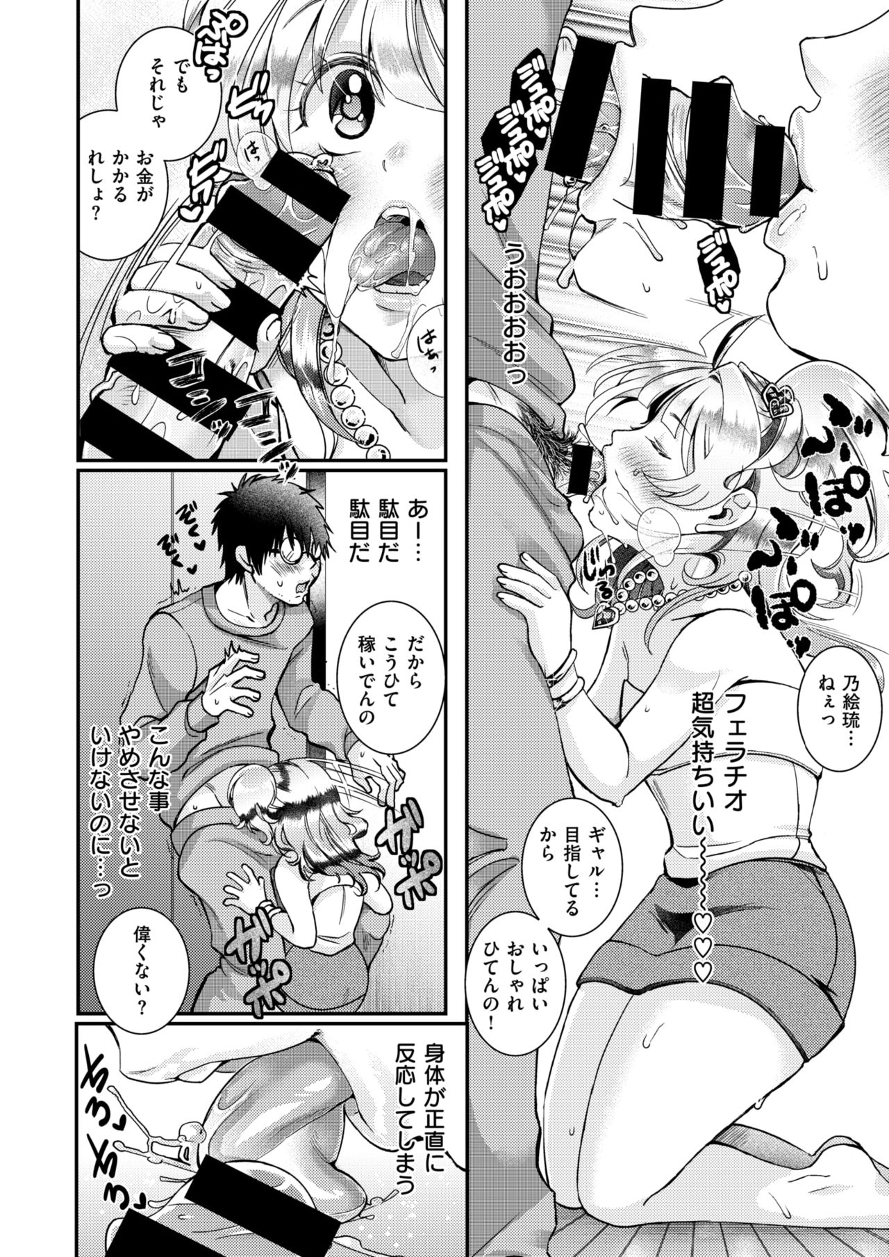 コミックゼロス #67 [DL版]