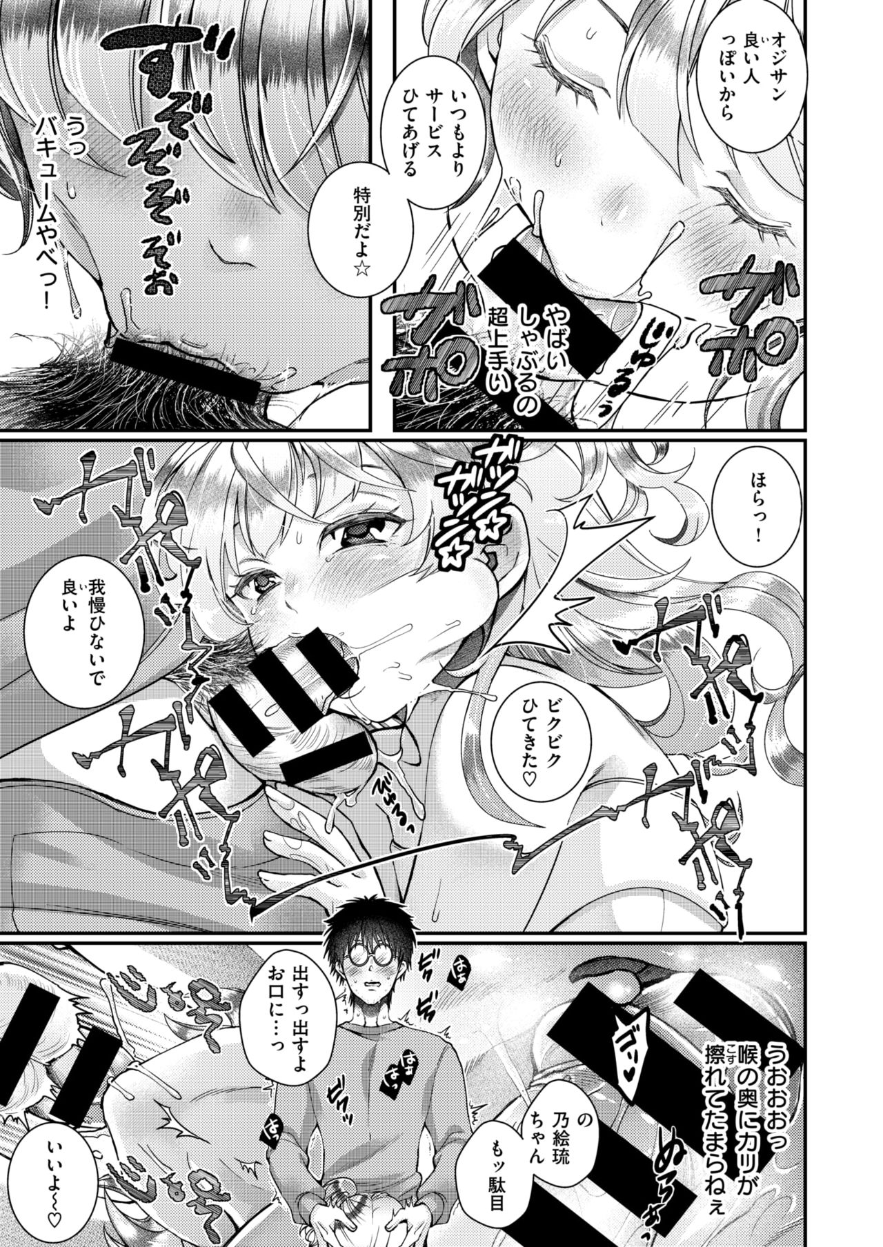 コミックゼロス #67 [DL版]