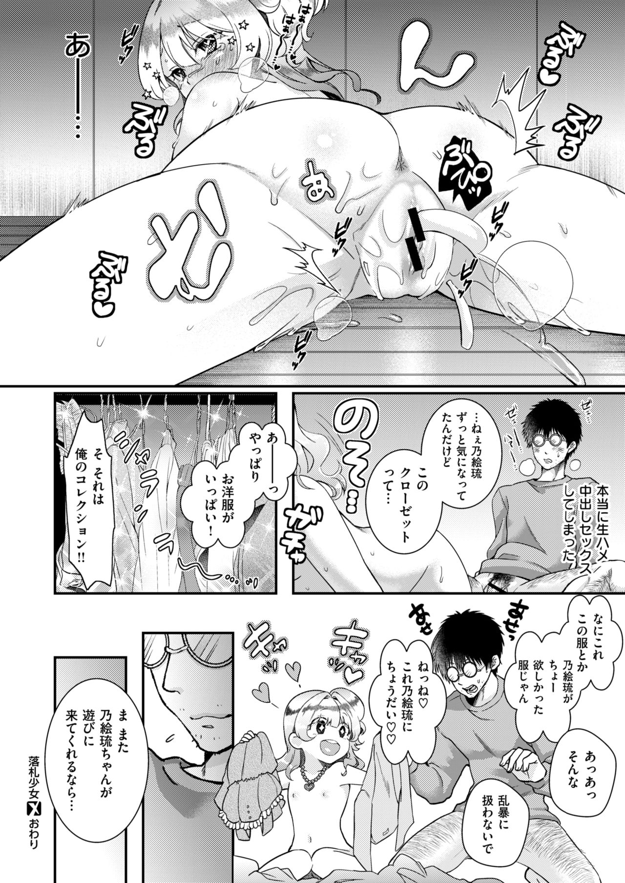 コミックゼロス #67 [DL版]