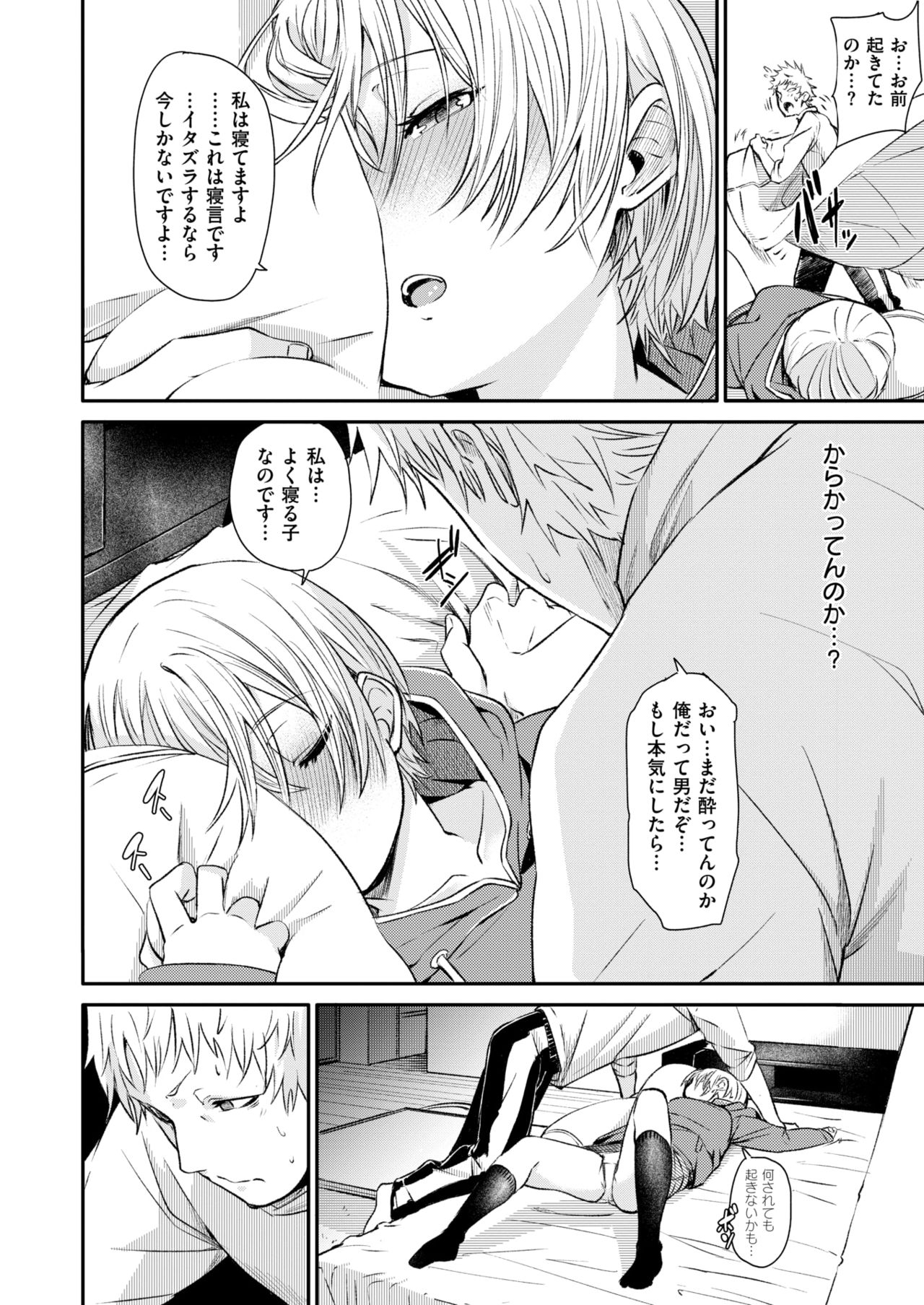 コミックゼロス #67 [DL版]
