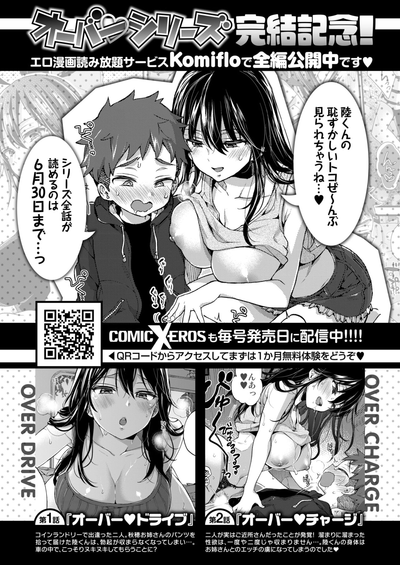 コミックゼロス #67 [DL版]