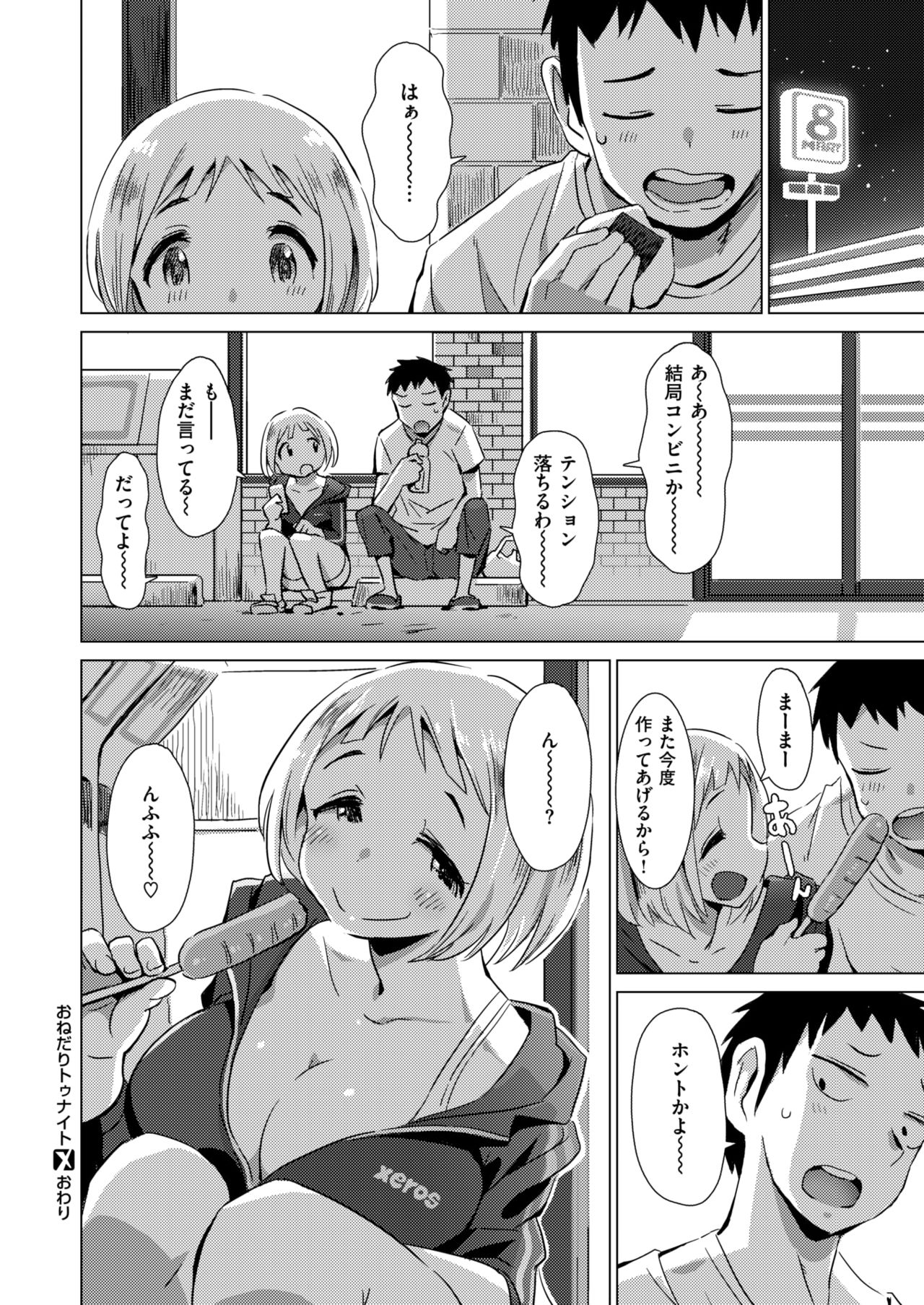 コミックゼロス #67 [DL版]