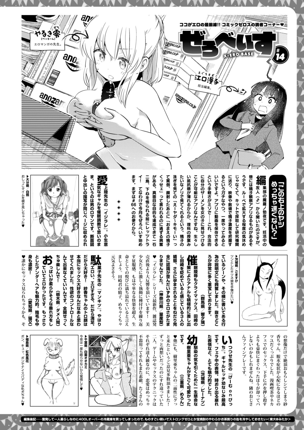 コミックゼロス #67 [DL版]