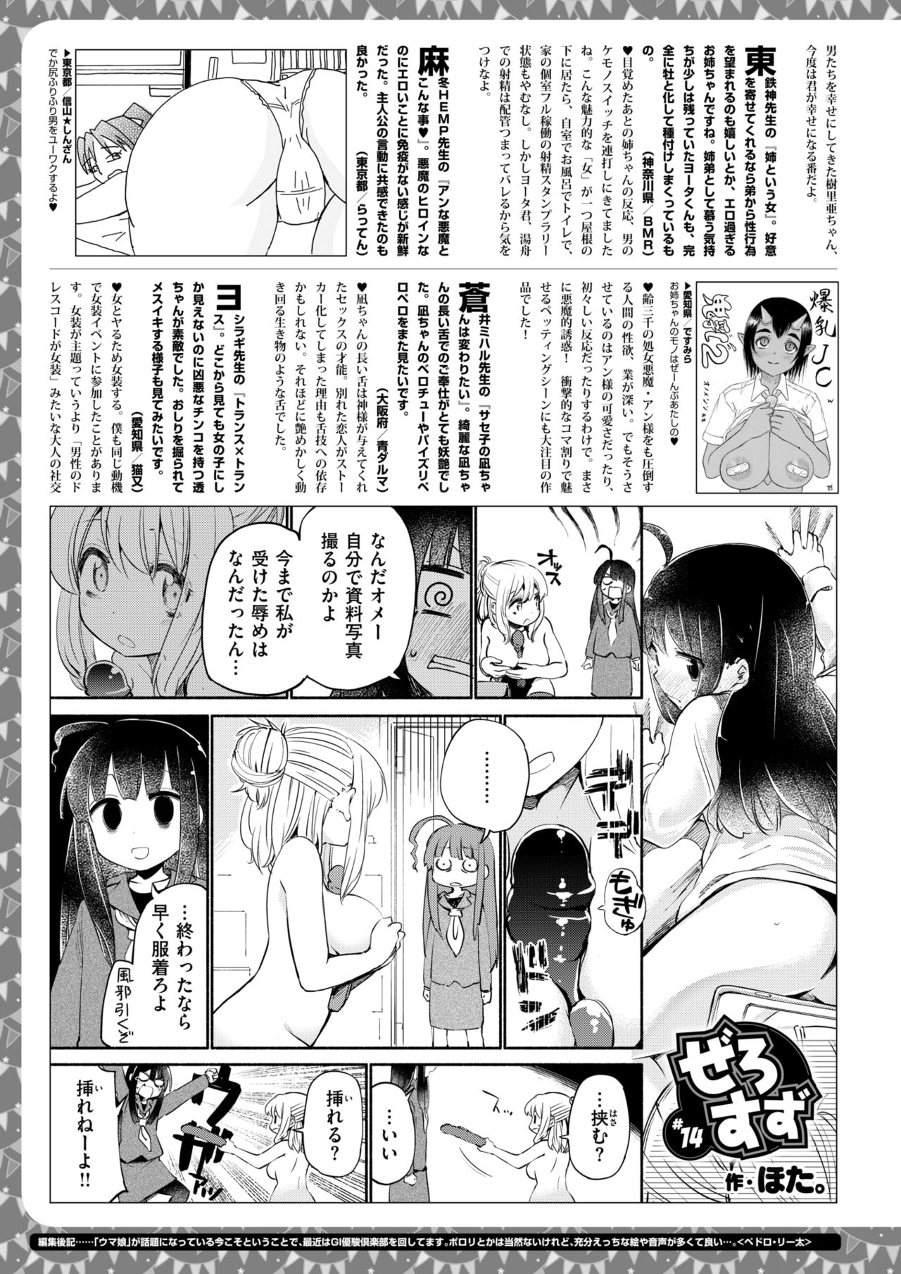 コミックゼロス #67 [DL版]