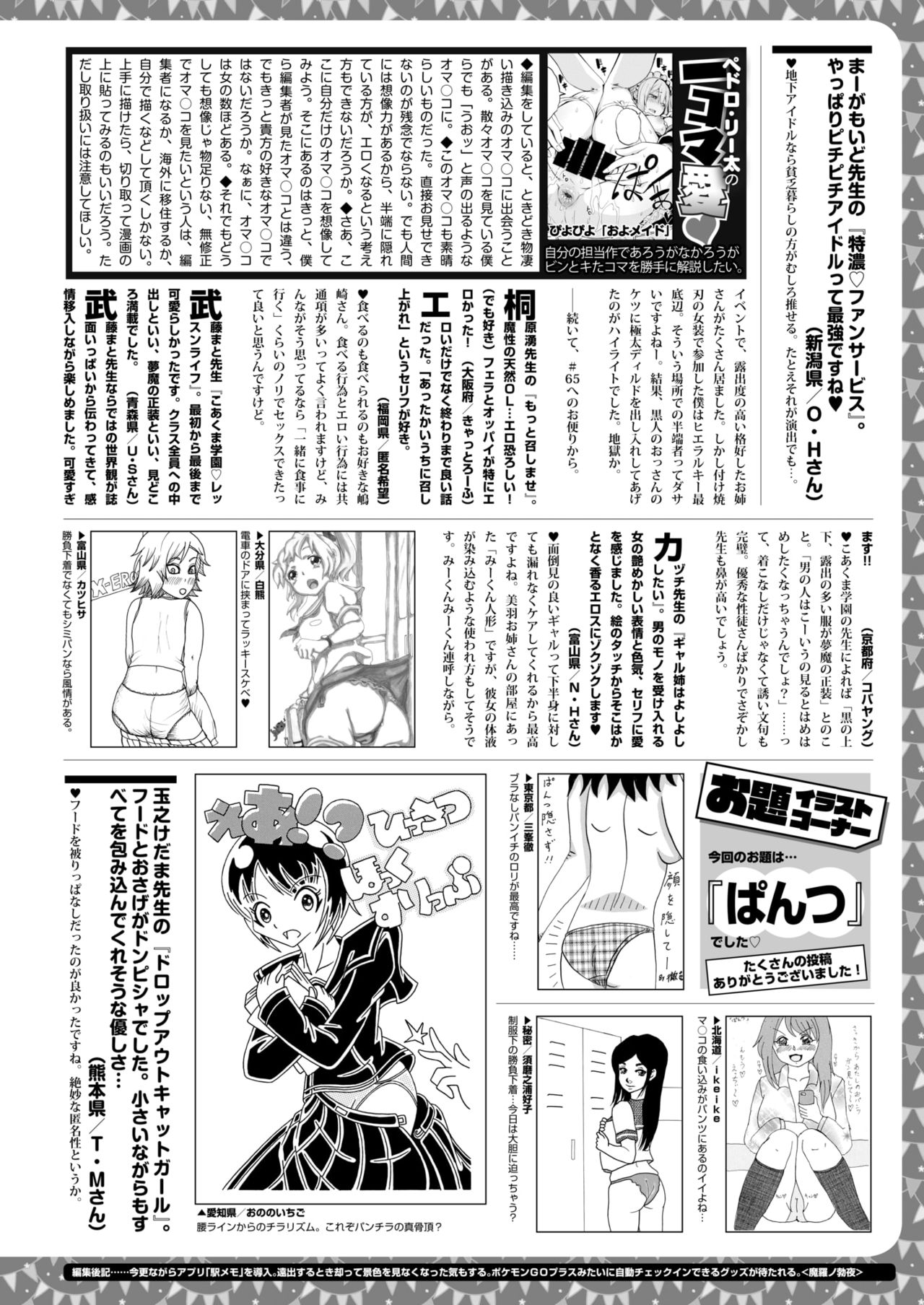 コミックゼロス #67 [DL版]