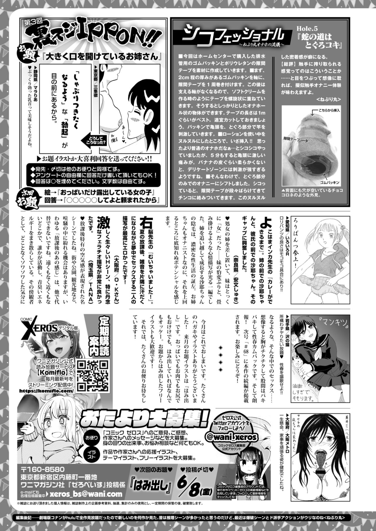 コミックゼロス #67 [DL版]