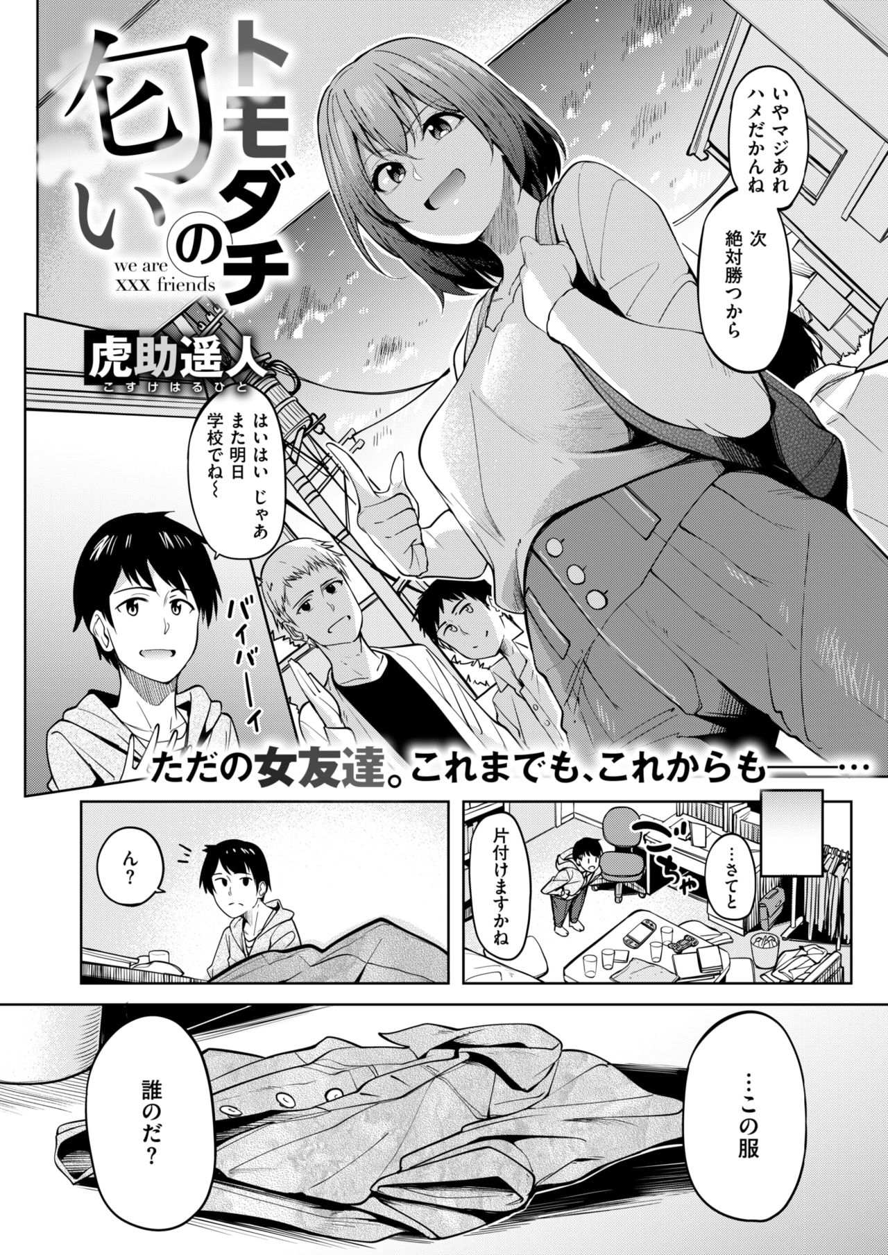 コミックゼロス #67 [DL版]