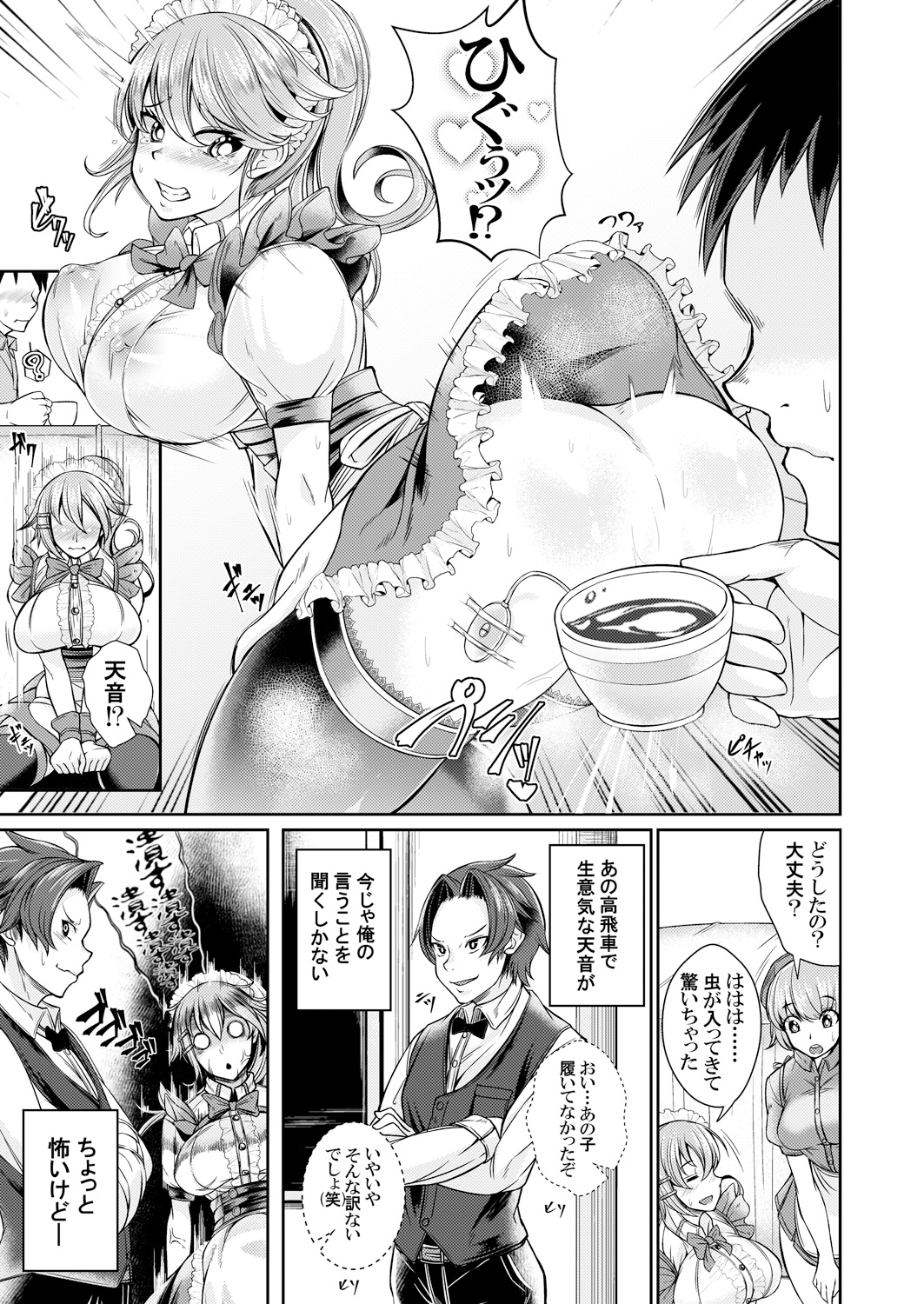 [A-tak] メイドレイ～メイド服を着せたら生意気な幼なじみのギャルが従順になったのでご奉仕させてみた～ 第1-2話 [DL版]