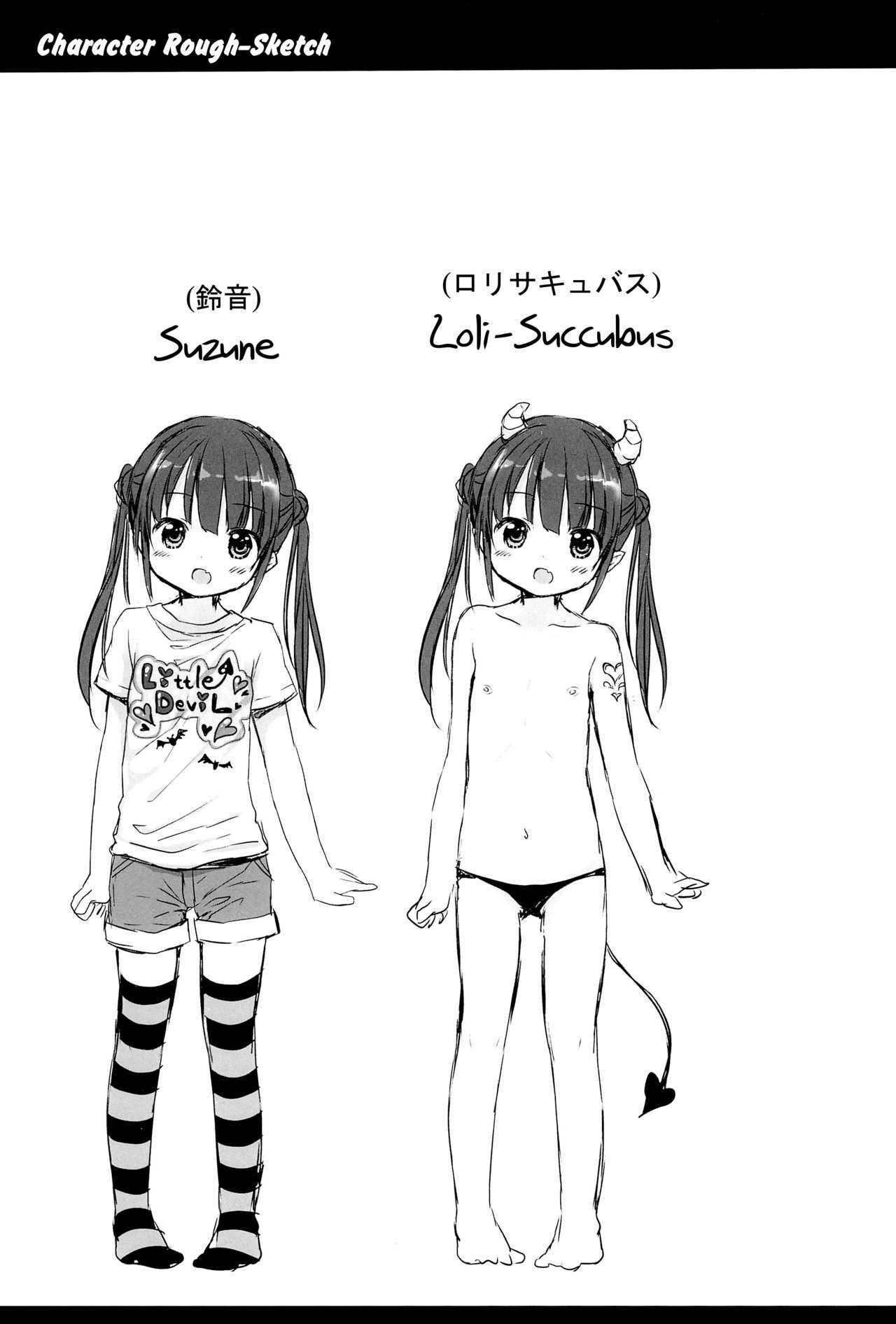 (コミティア124) [Rico-ba (Rico)] ロリサキュバスのお食事タイム [英訳]