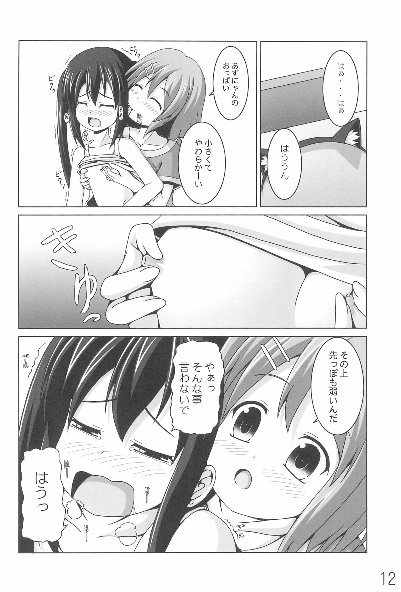 (C78) [きちゅ! (ぼの)] あずにゃんの大変なお世話係り (けいおん!)
