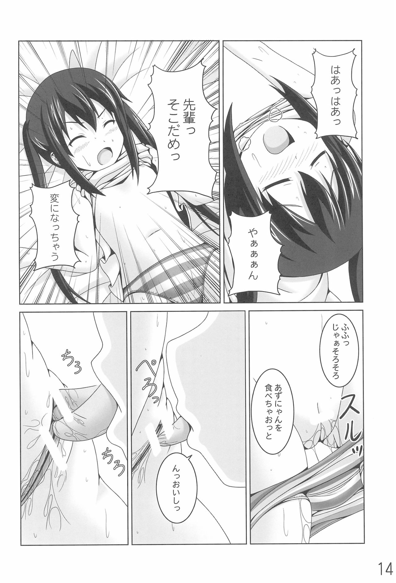 (C78) [きちゅ! (ぼの)] あずにゃんの大変なお世話係り (けいおん!)