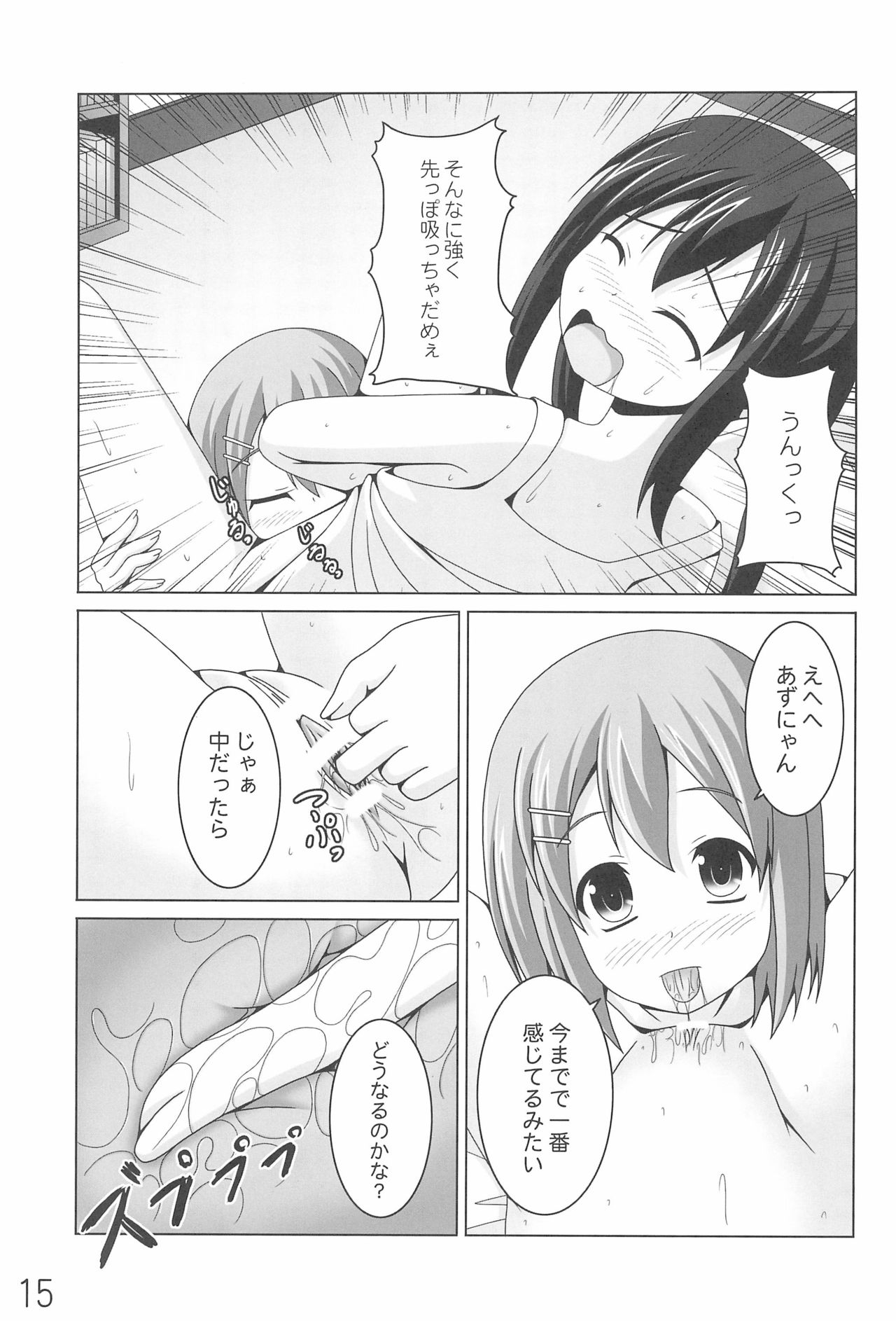 (C78) [きちゅ! (ぼの)] あずにゃんの大変なお世話係り (けいおん!)