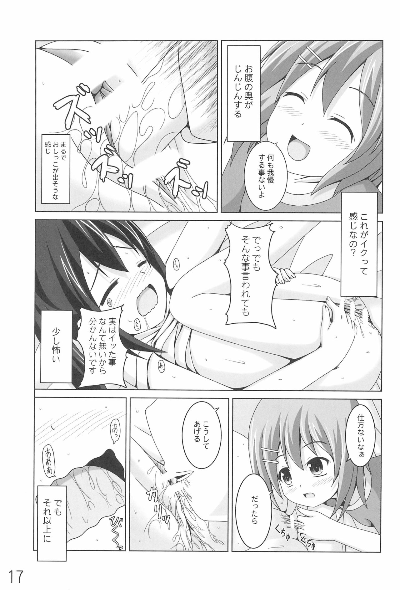 (C78) [きちゅ! (ぼの)] あずにゃんの大変なお世話係り (けいおん!)