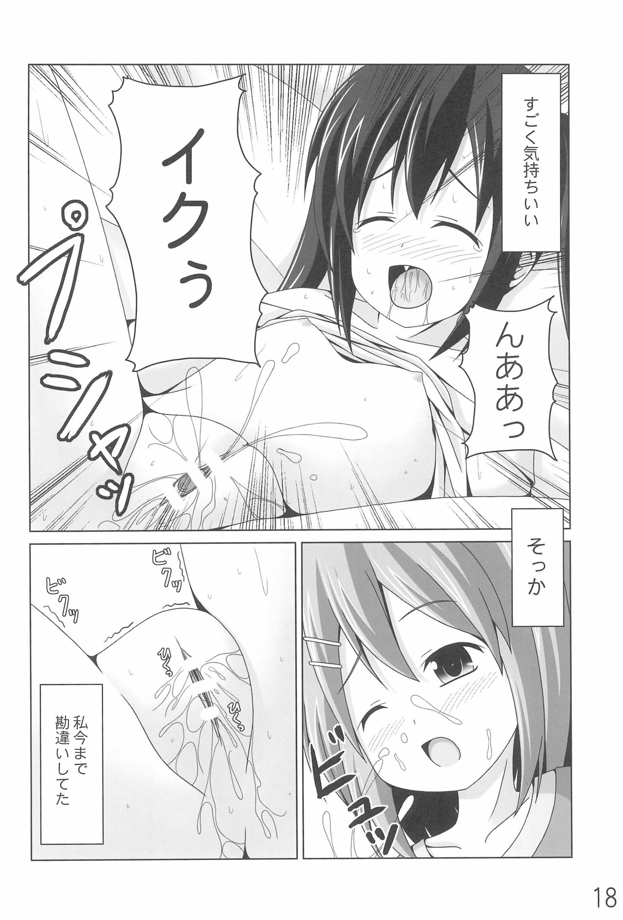 (C78) [きちゅ! (ぼの)] あずにゃんの大変なお世話係り (けいおん!)