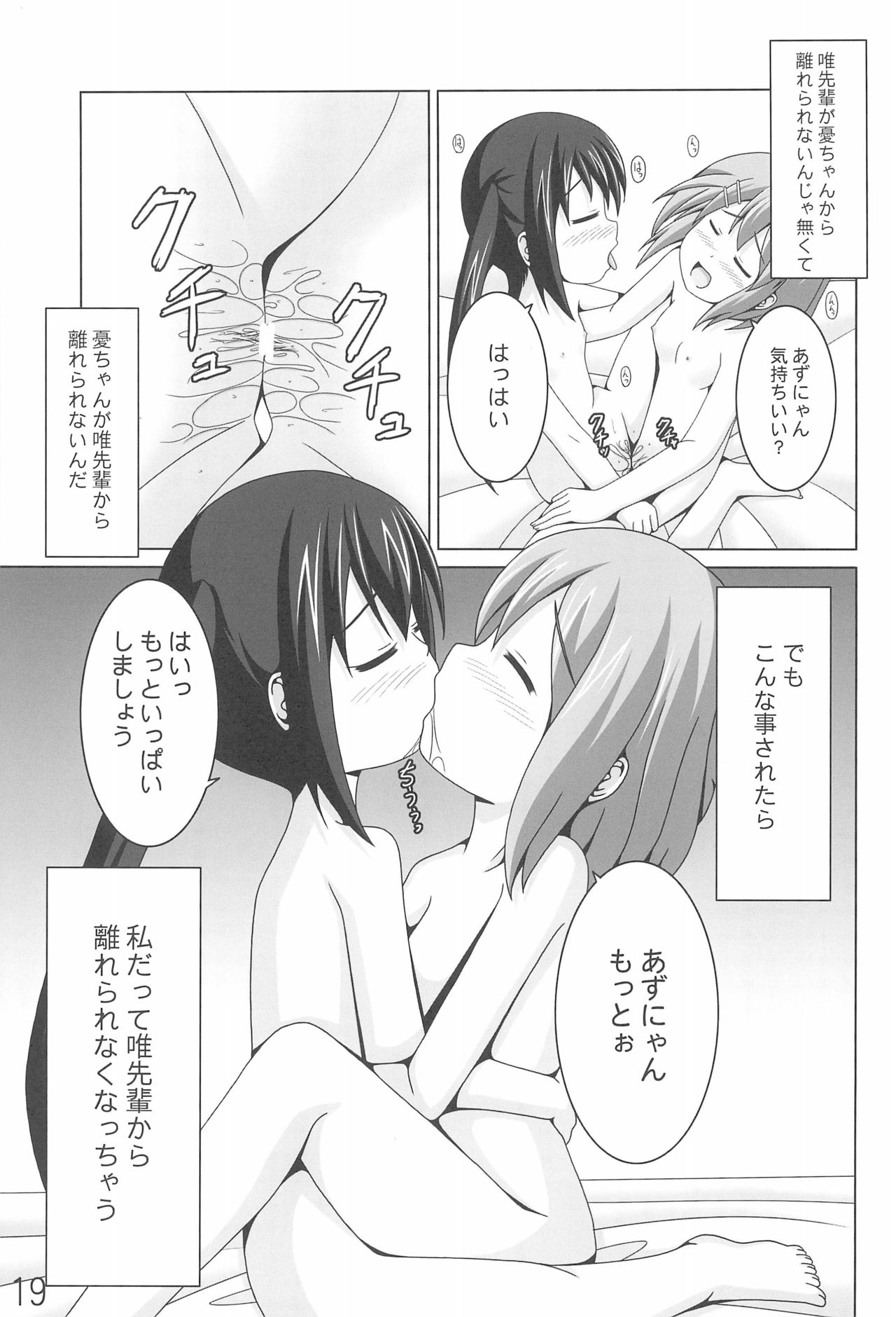 (C78) [きちゅ! (ぼの)] あずにゃんの大変なお世話係り (けいおん!)