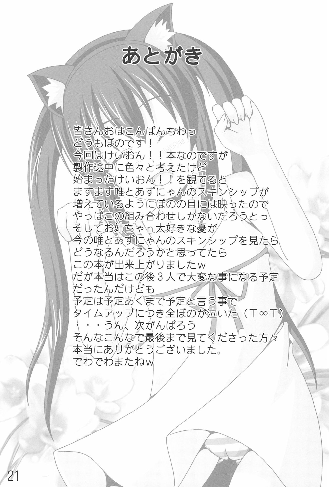 (C78) [きちゅ! (ぼの)] あずにゃんの大変なお世話係り (けいおん!)