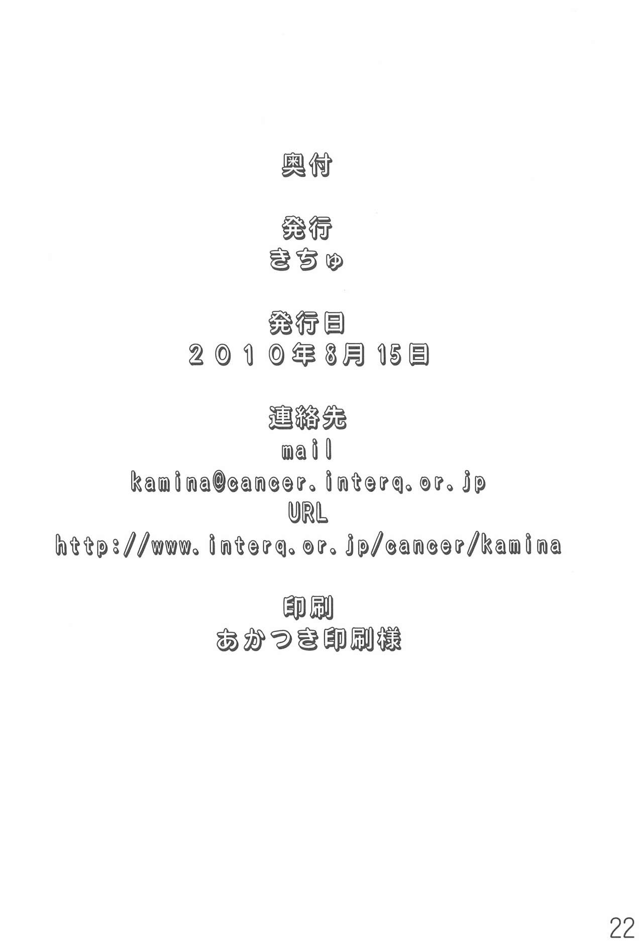 (C78) [きちゅ! (ぼの)] あずにゃんの大変なお世話係り (けいおん!)