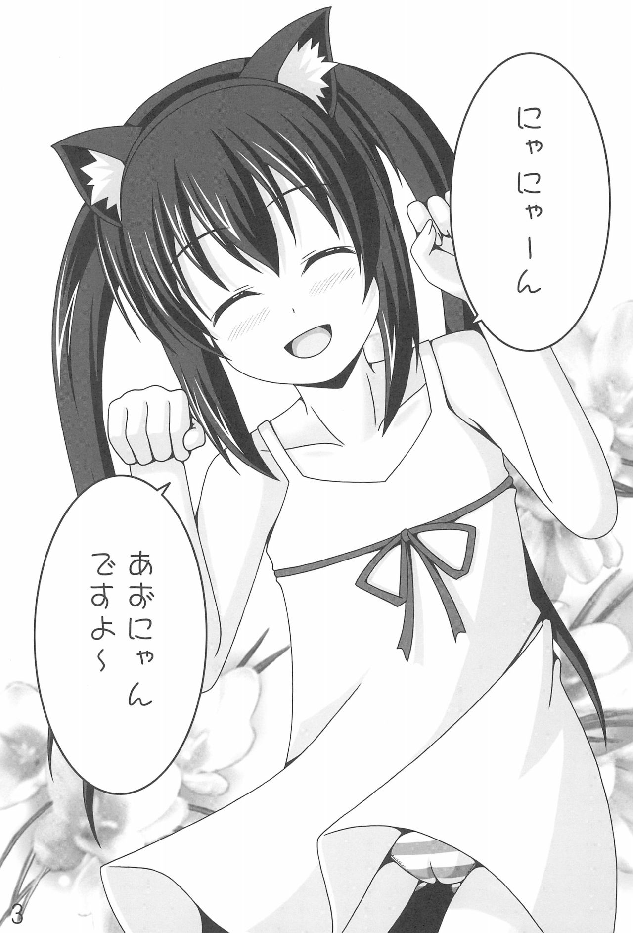 (C78) [きちゅ! (ぼの)] あずにゃんの大変なお世話係り (けいおん!)
