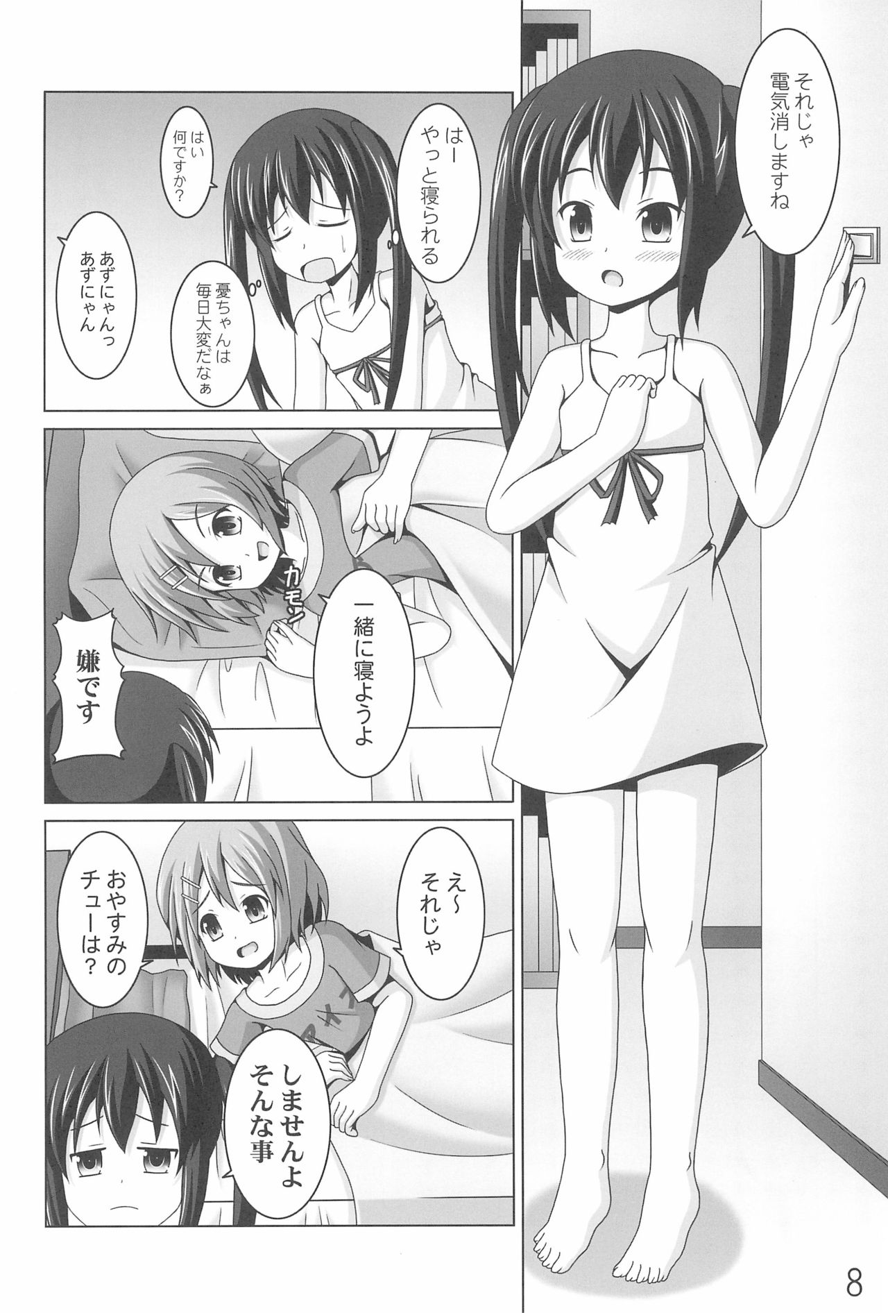 (C78) [きちゅ! (ぼの)] あずにゃんの大変なお世話係り (けいおん!)