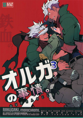 (C91) [刑法第60条 (主犯)] オルガさんの事情。 (機動戦士ガンダム 鉄血のオルフェンズ)