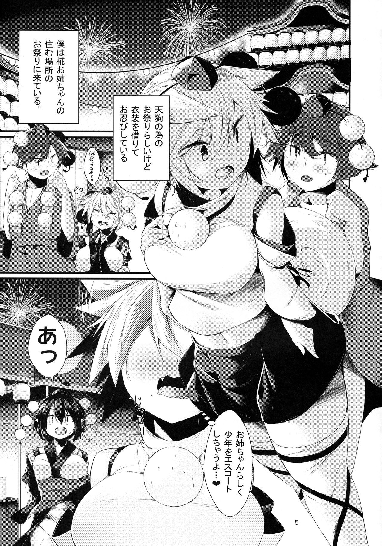 (例大祭15) [何かの部屋 (平)] 犬のお姉ちゃん達の発情 祭礼 (東方Project)